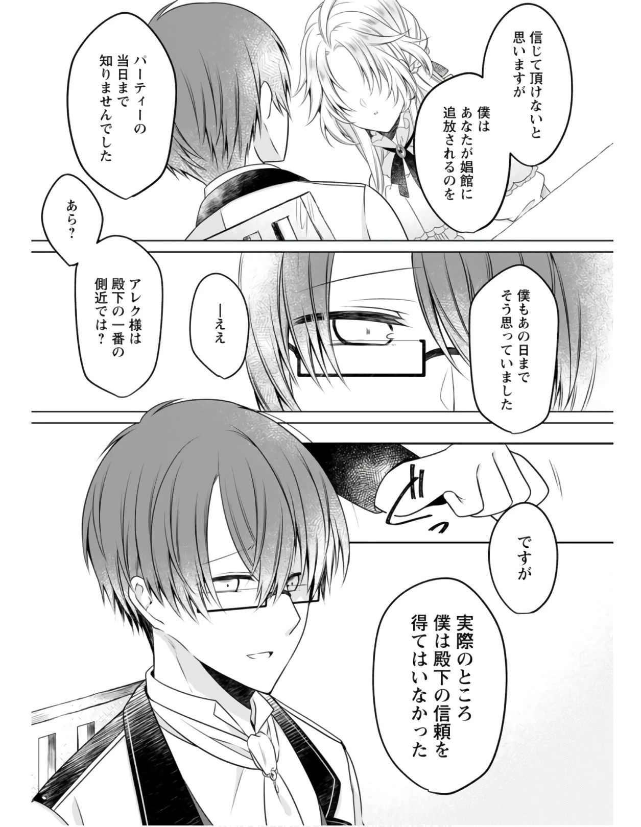 追放された悪役令嬢は断罪を満喫する 第3話 - 25