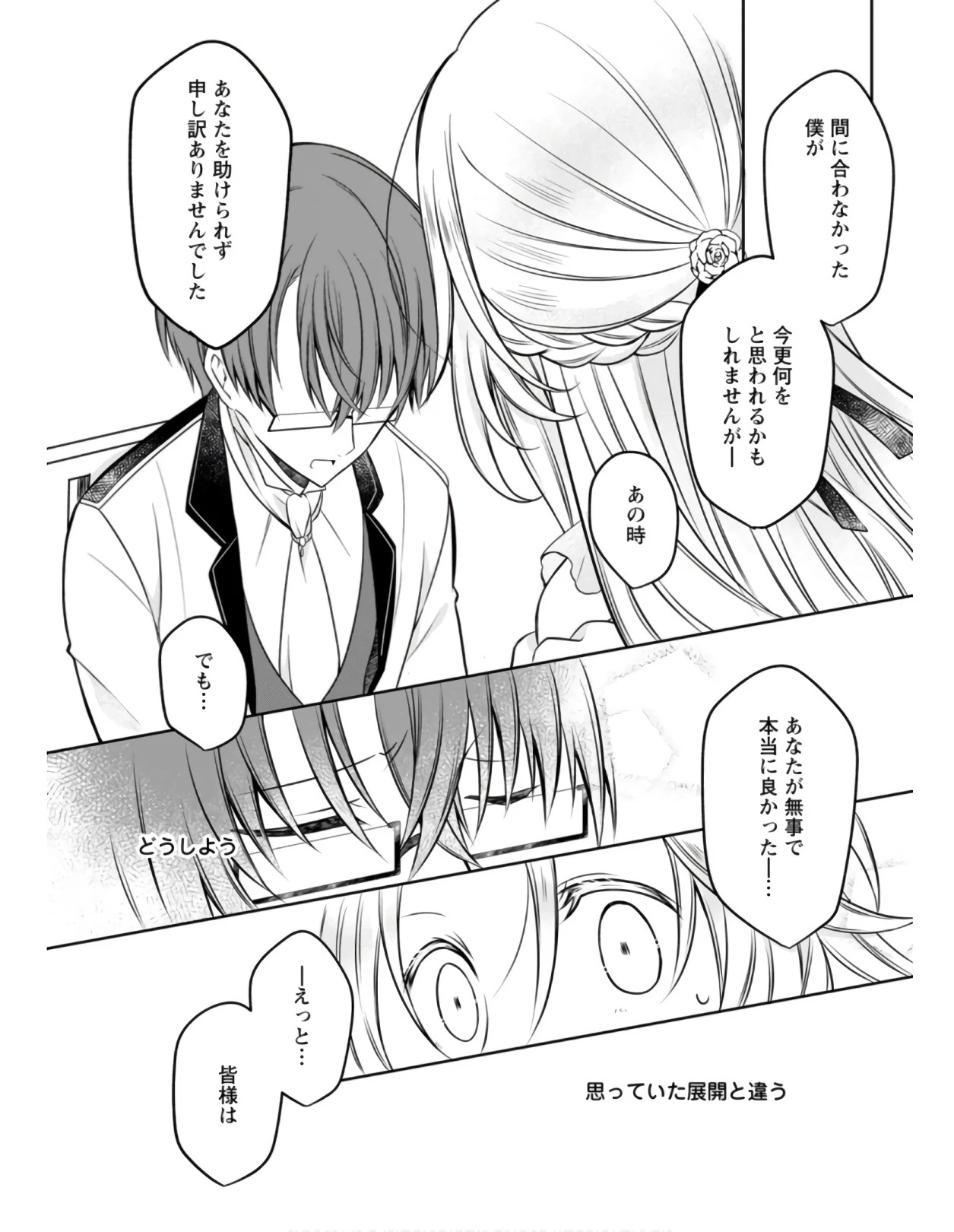 追放された悪役令嬢は断罪を満喫する 第3話 - 26