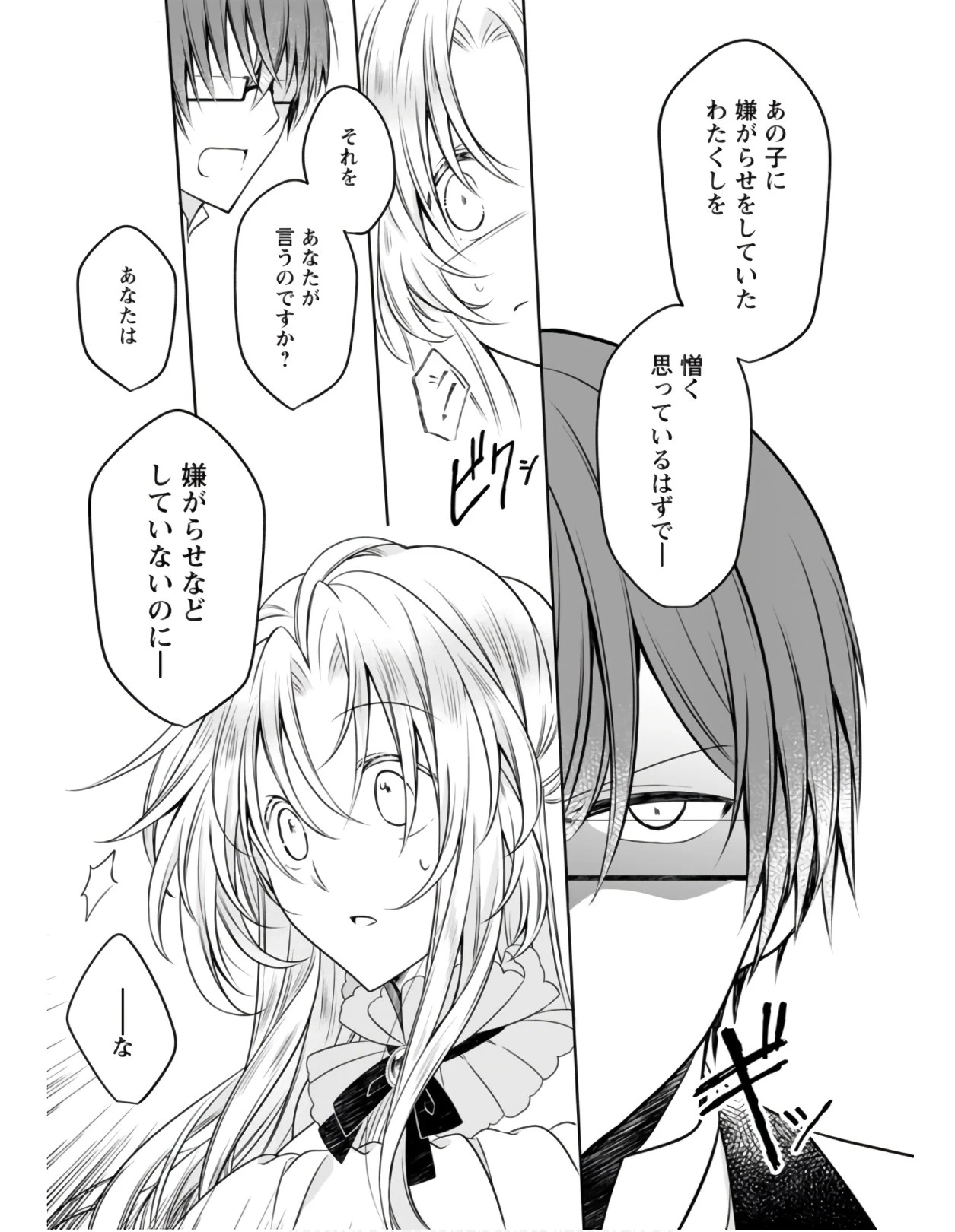 追放された悪役令嬢は断罪を満喫する 第3話 - 27