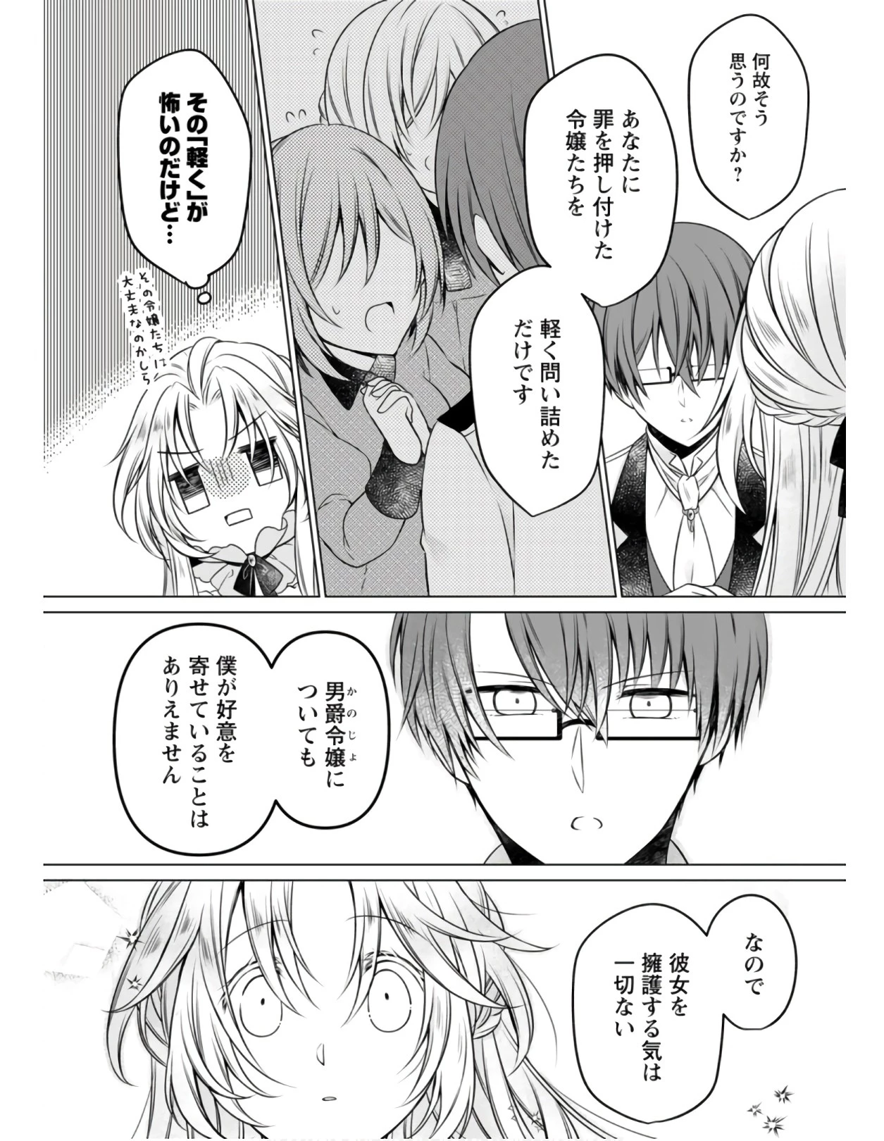 追放された悪役令嬢は断罪を満喫する 第3話 - 28