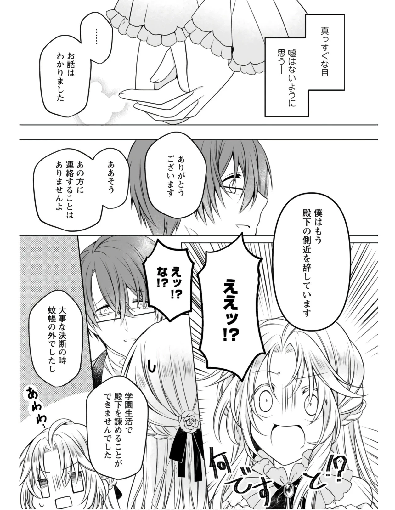 追放された悪役令嬢は断罪を満喫する 第3話 - 29