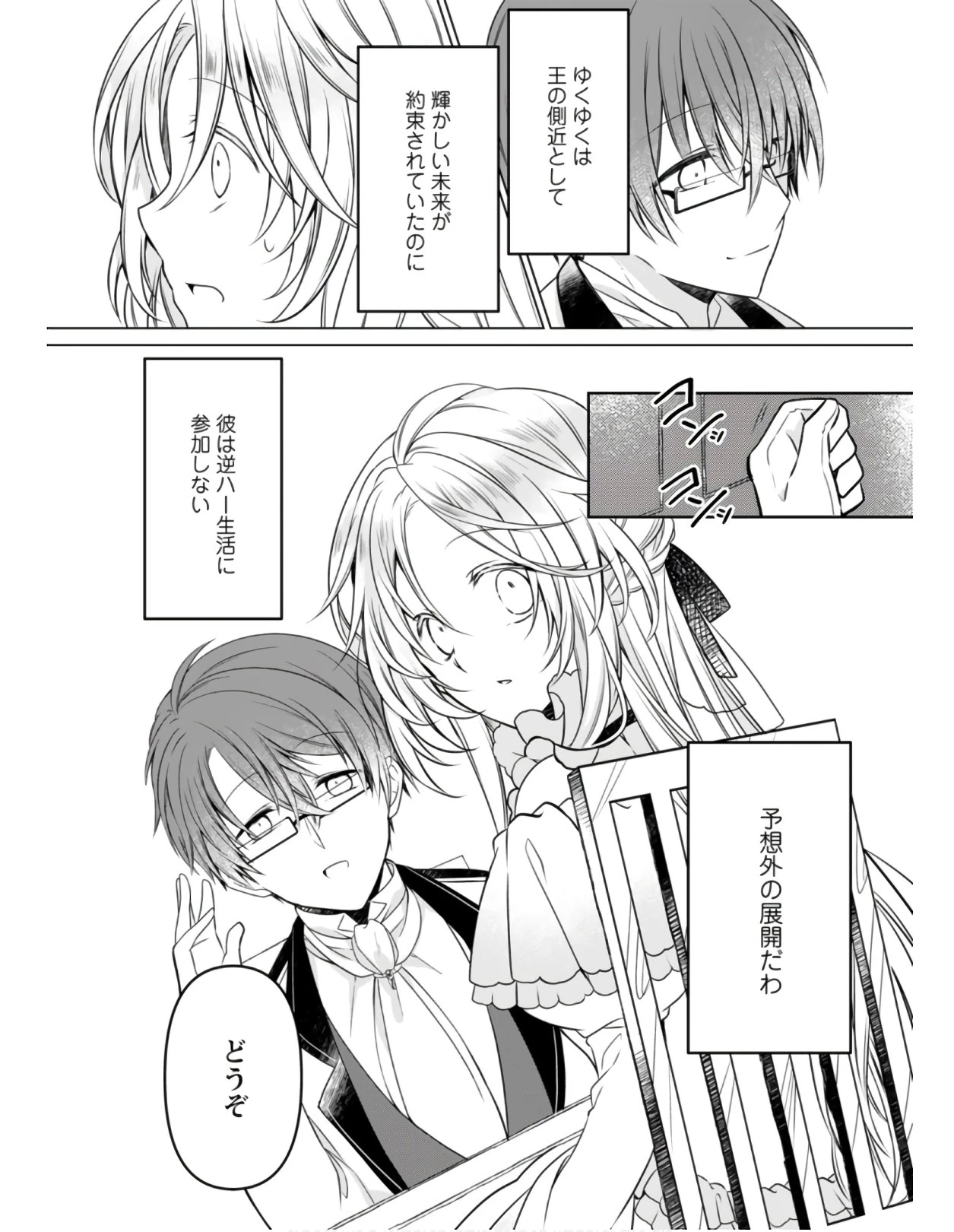 追放された悪役令嬢は断罪を満喫する 第3話 - 30