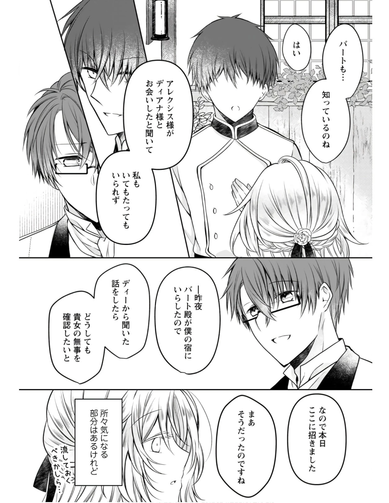 追放された悪役令嬢は断罪を満喫する 第4話 - 4