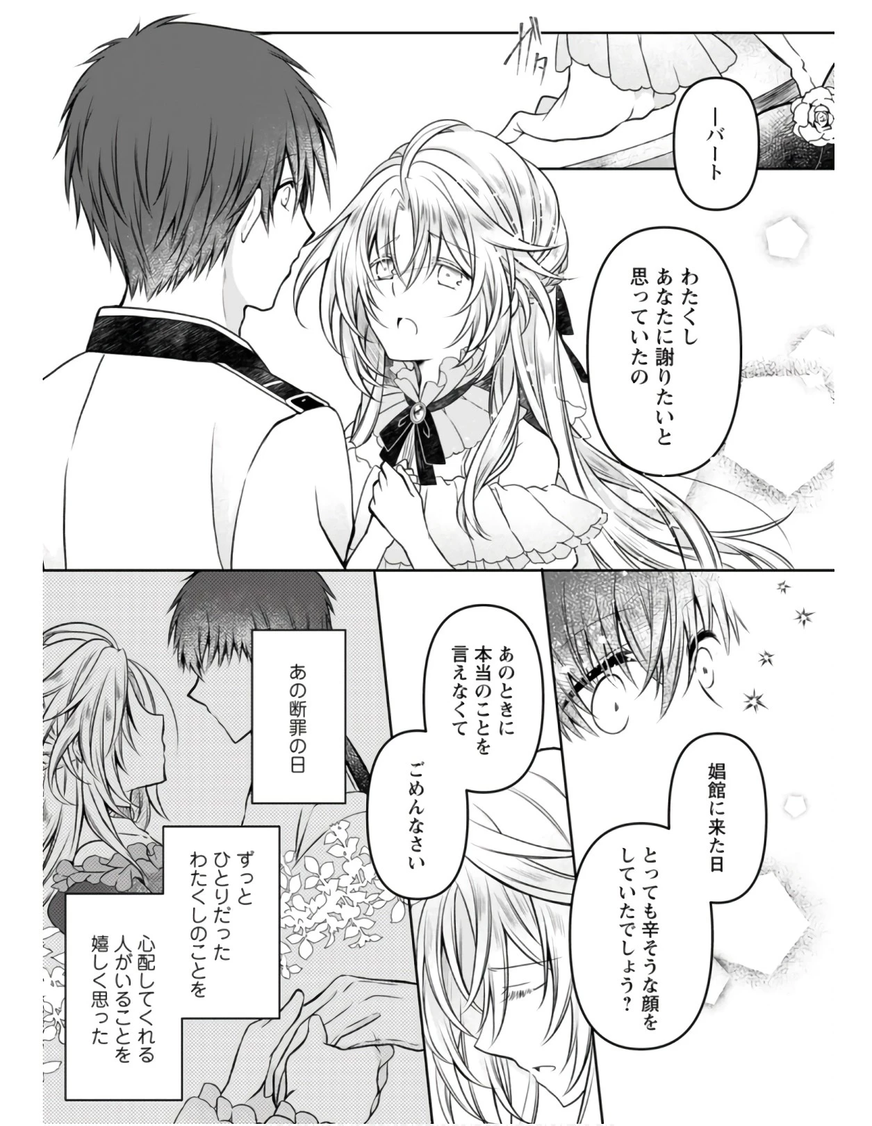 追放された悪役令嬢は断罪を満喫する 第4話 - 5