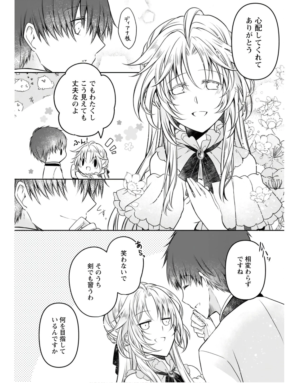 追放された悪役令嬢は断罪を満喫する 第4話 - 6