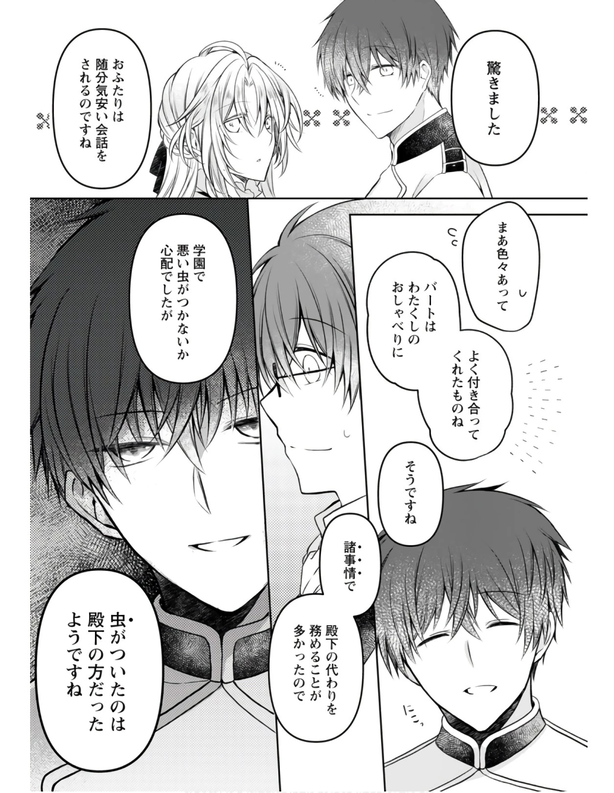 追放された悪役令嬢は断罪を満喫する 第4話 - 7