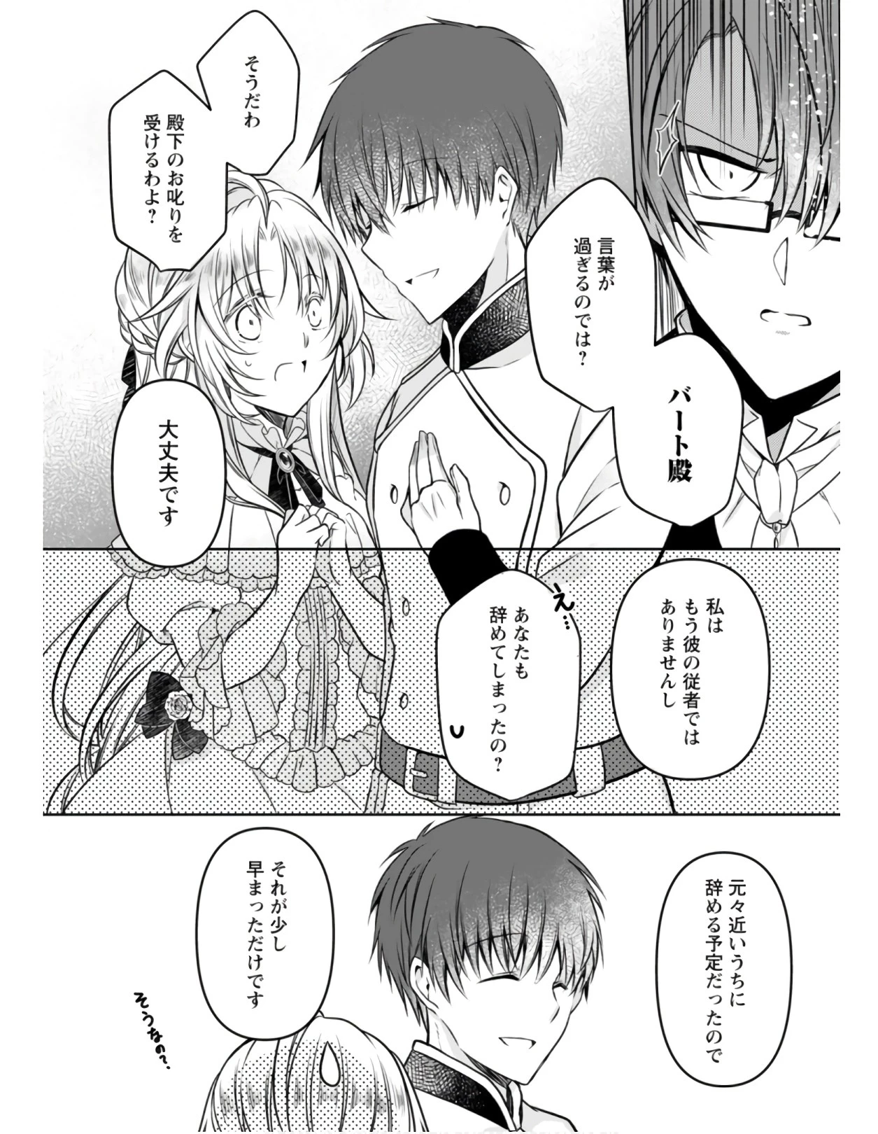 追放された悪役令嬢は断罪を満喫する 第4話 - 8