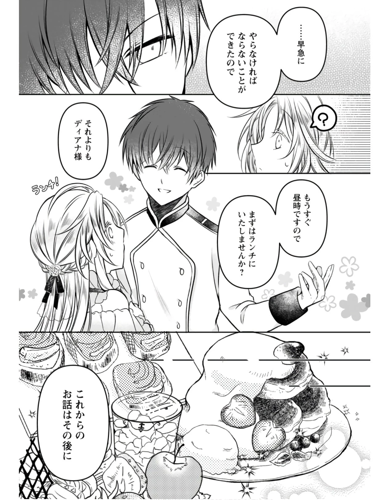 追放された悪役令嬢は断罪を満喫する 第4話 - 9