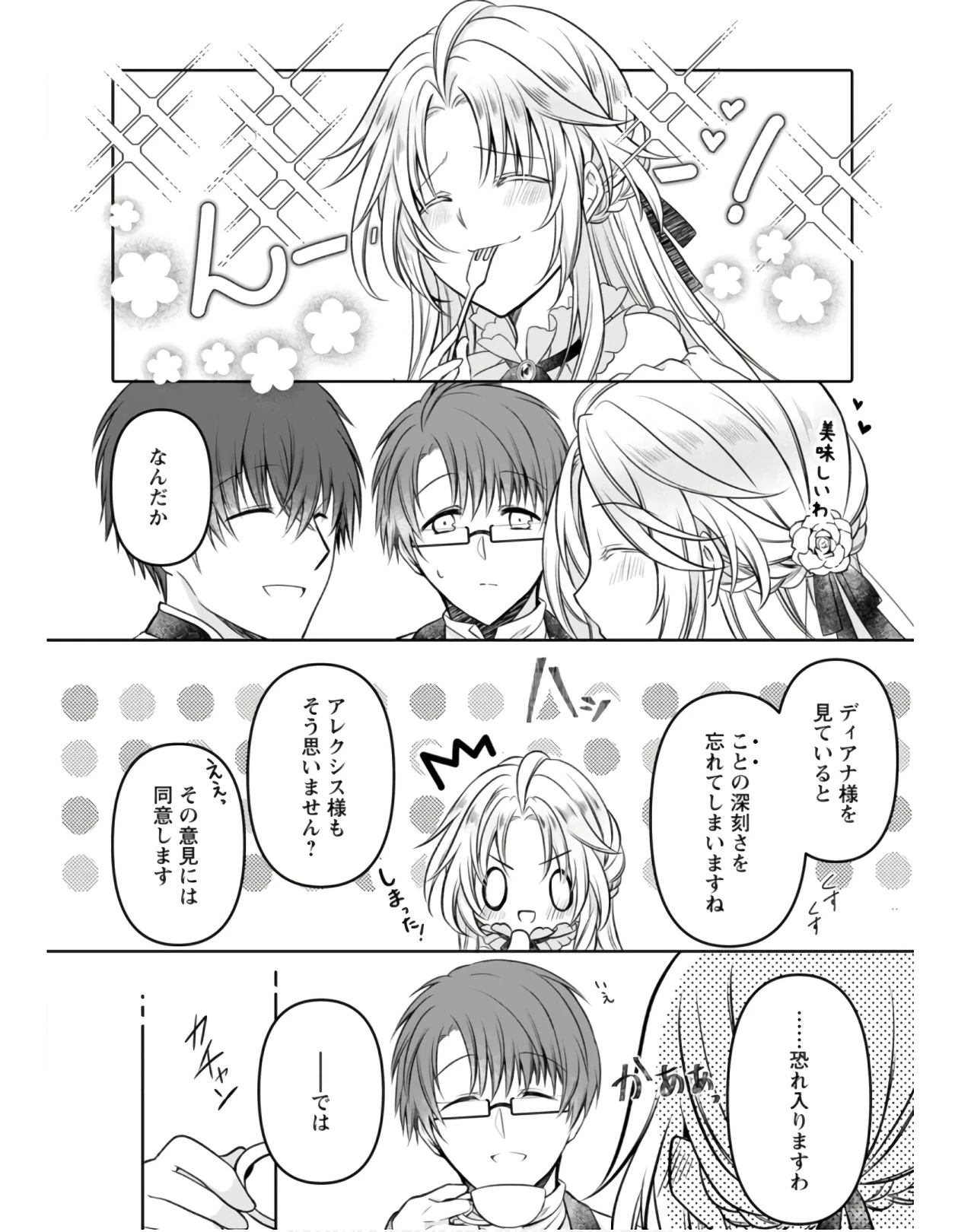 追放された悪役令嬢は断罪を満喫する 第4話 - 10