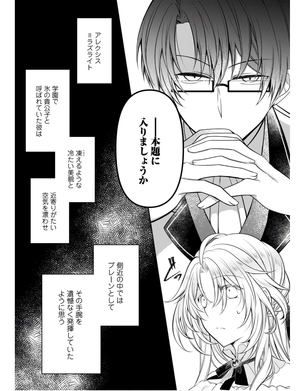 追放された悪役令嬢は断罪を満喫する 第4話 - 11