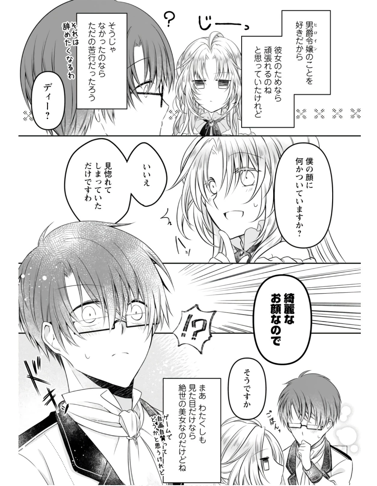 追放された悪役令嬢は断罪を満喫する 第4話 - 13