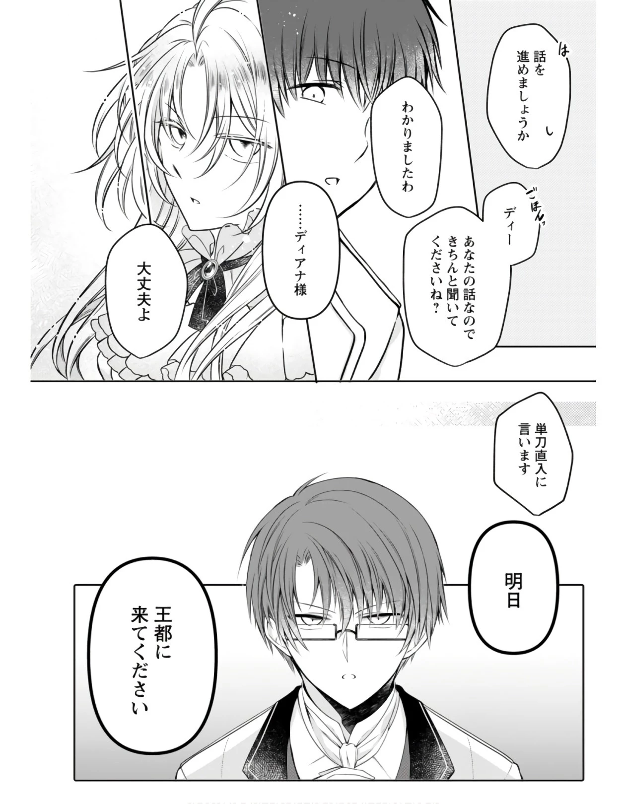 追放された悪役令嬢は断罪を満喫する 第4話 - 14