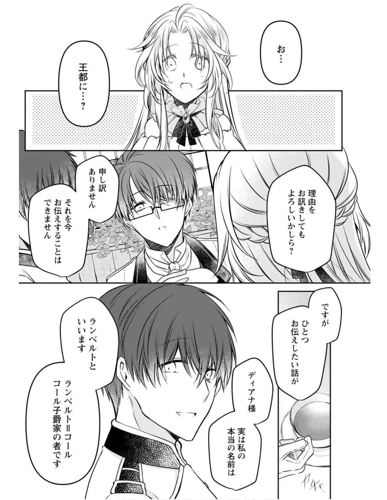 追放された悪役令嬢は断罪を満喫する 第4話 - 15