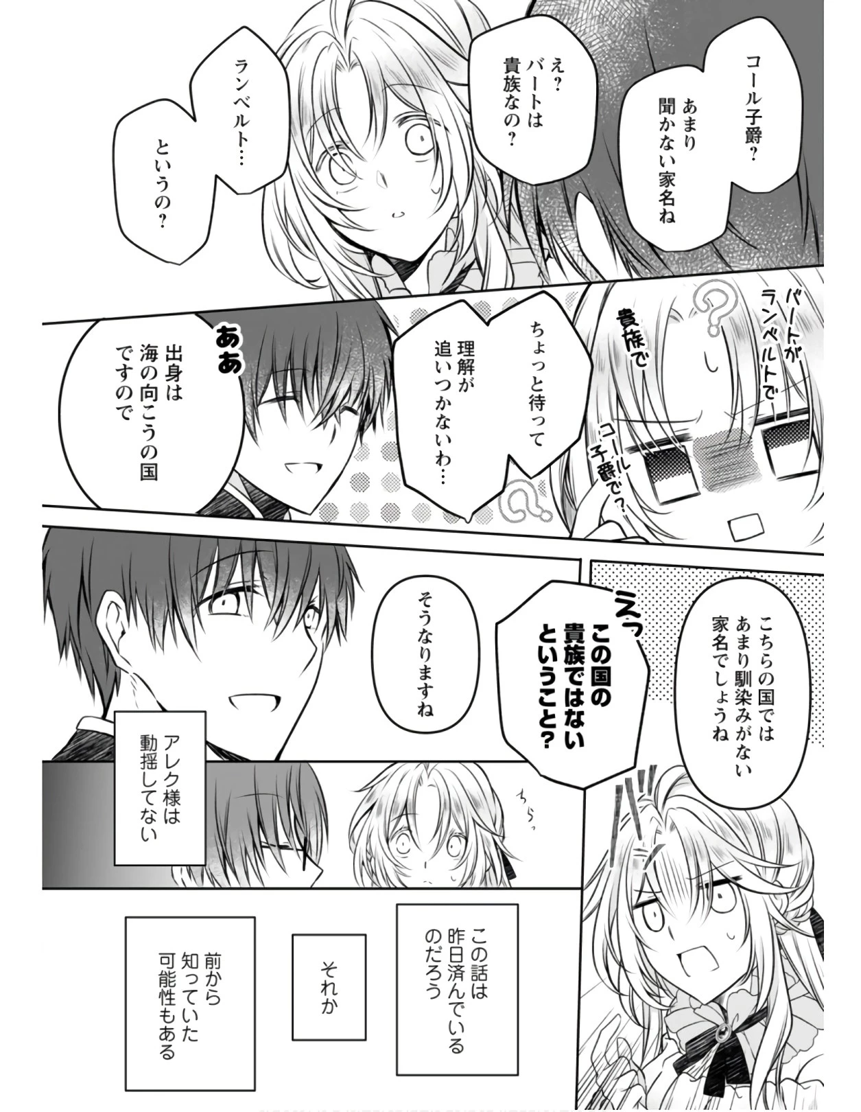 追放された悪役令嬢は断罪を満喫する 第4話 - 16