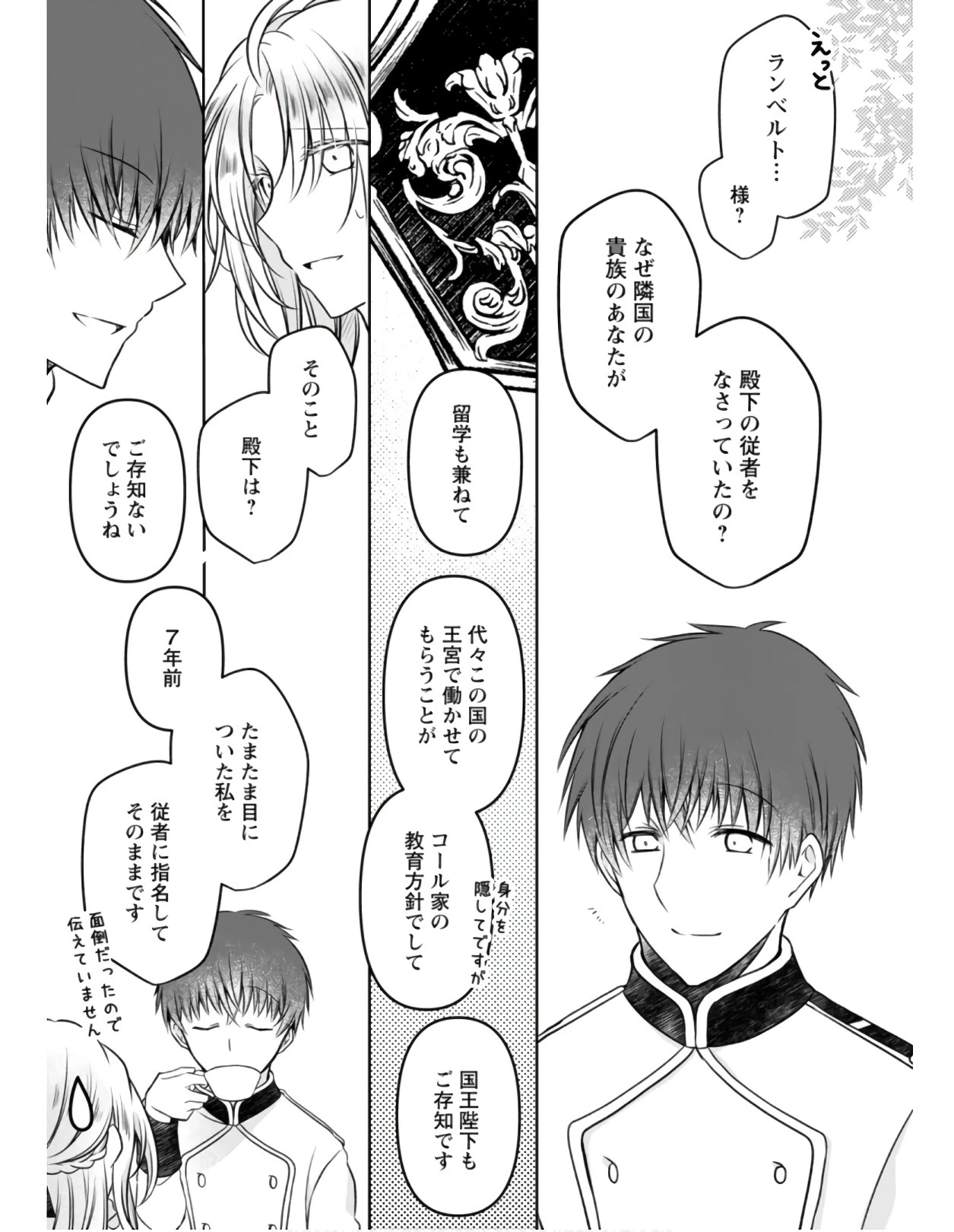 追放された悪役令嬢は断罪を満喫する 第4話 - 17