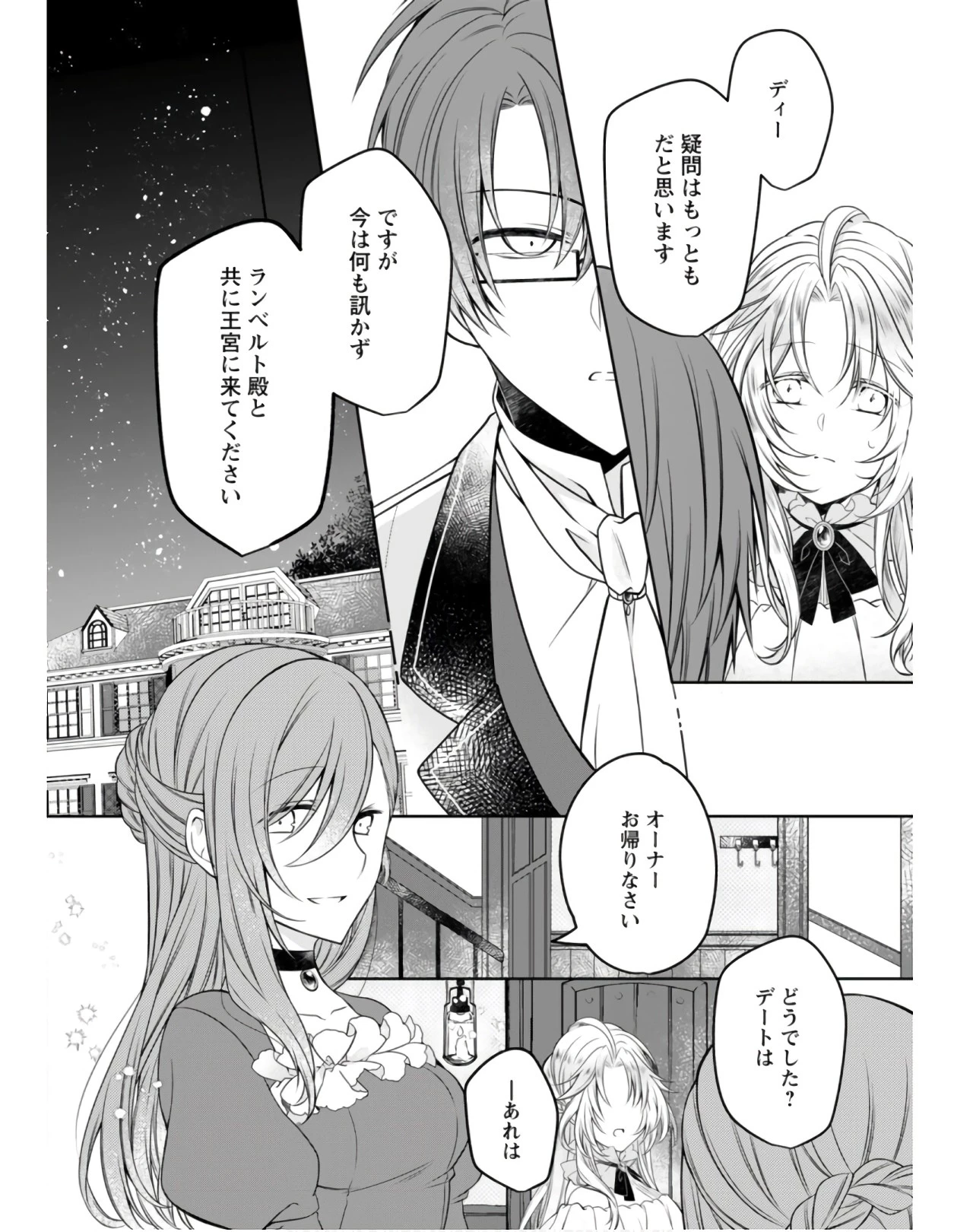 追放された悪役令嬢は断罪を満喫する 第4話 - 18