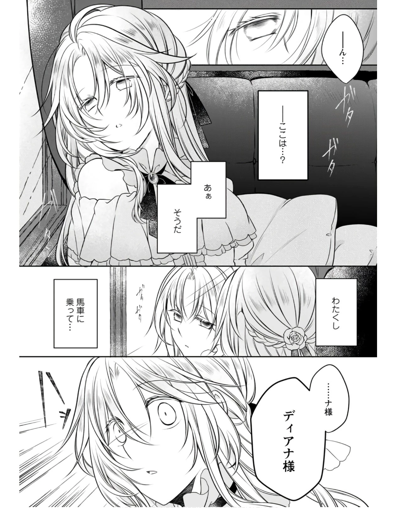 追放された悪役令嬢は断罪を満喫する 第4話 - 20