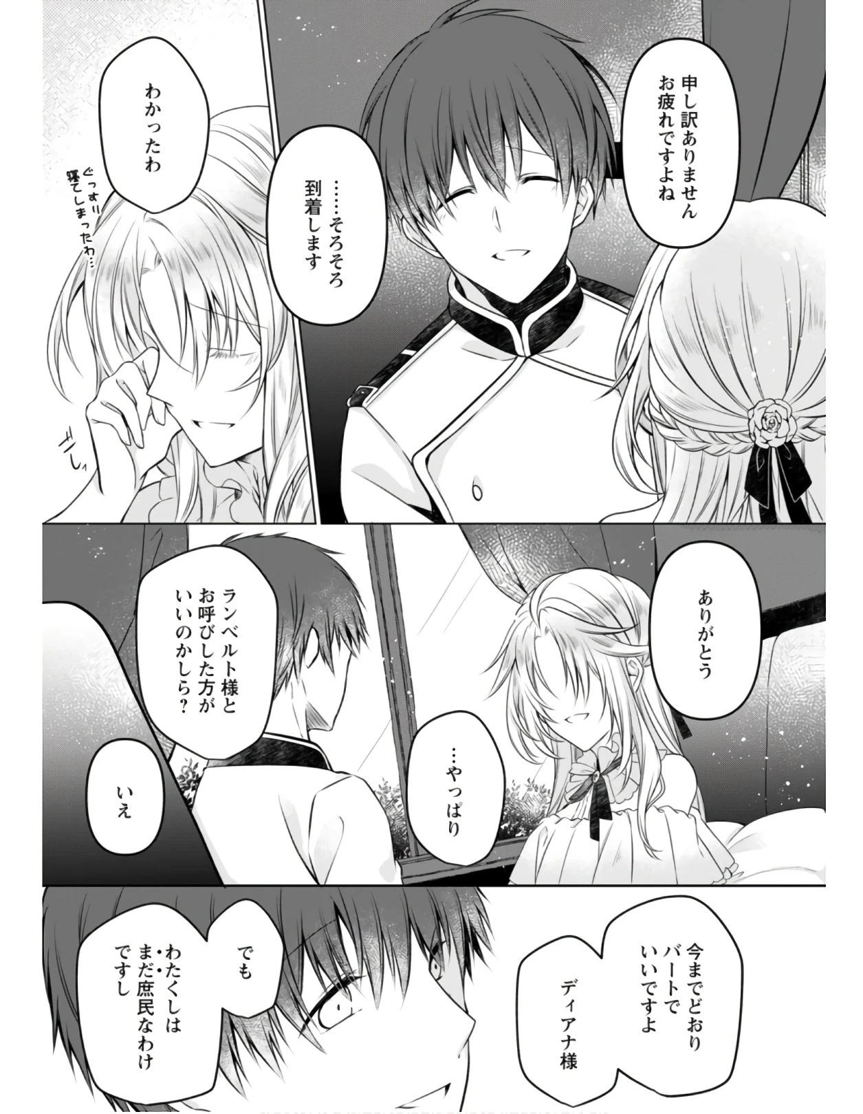 追放された悪役令嬢は断罪を満喫する 第4話 - 21