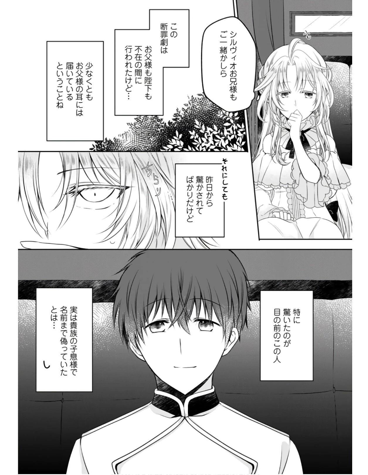 追放された悪役令嬢は断罪を満喫する 第4話 - 23