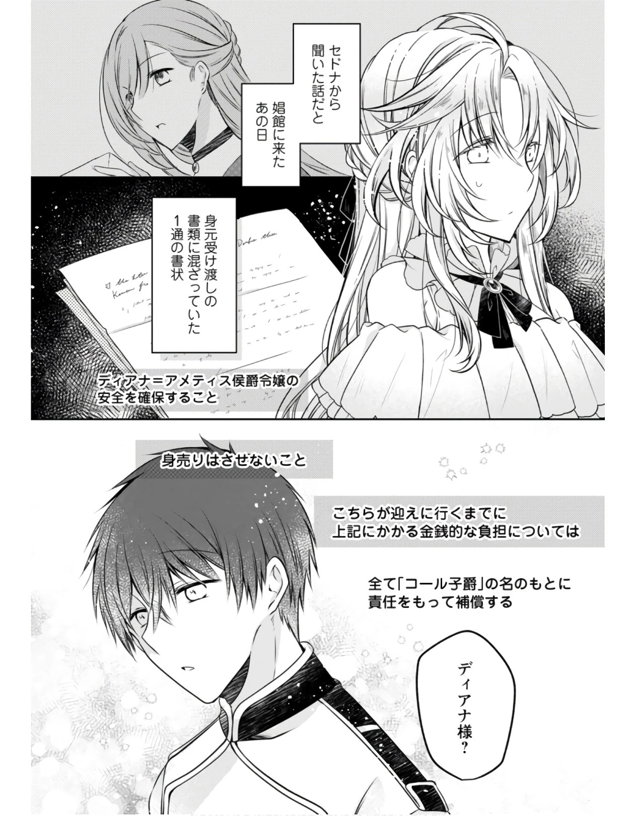 追放された悪役令嬢は断罪を満喫する 第4話 - 24