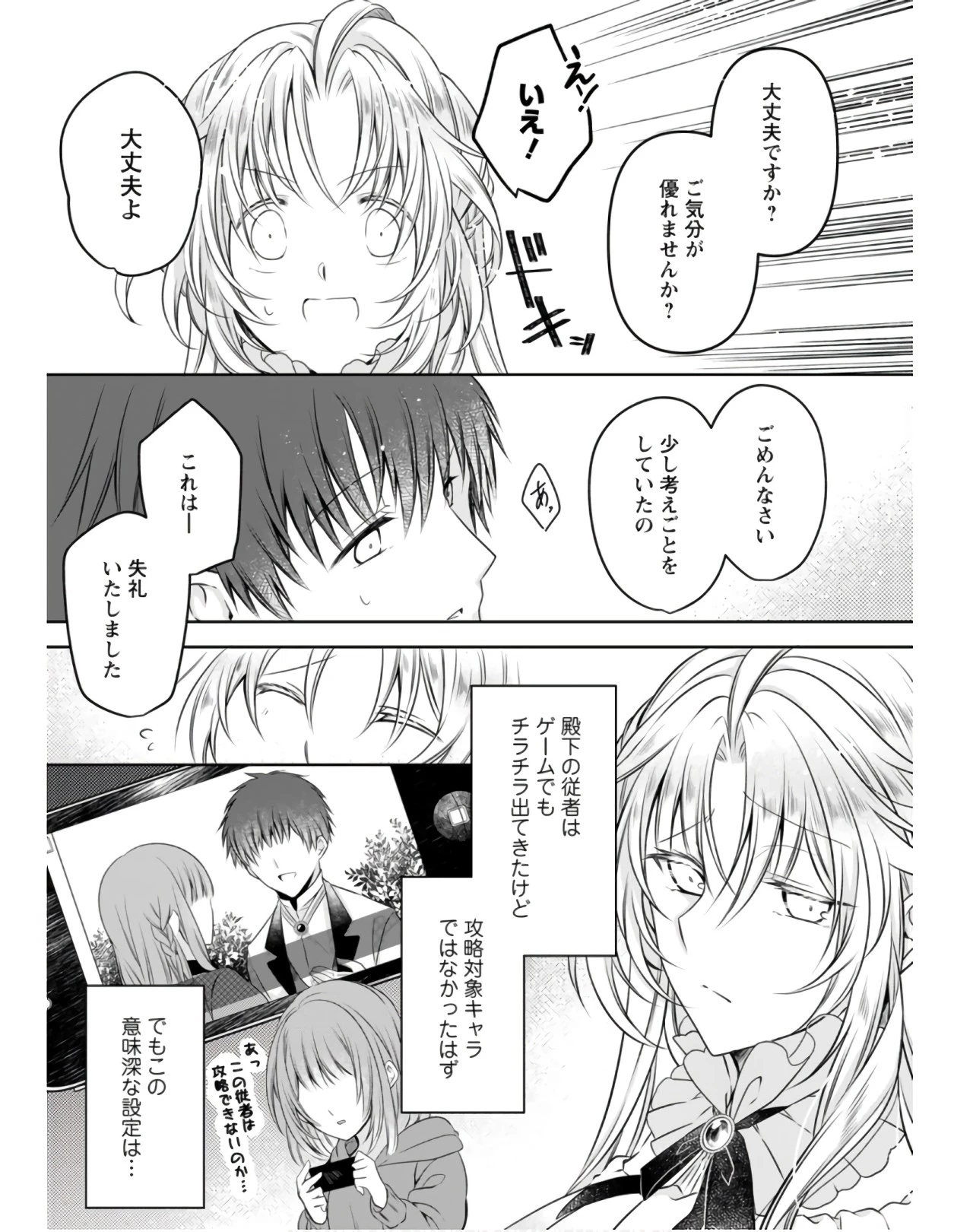 追放された悪役令嬢は断罪を満喫する 第4話 - 25