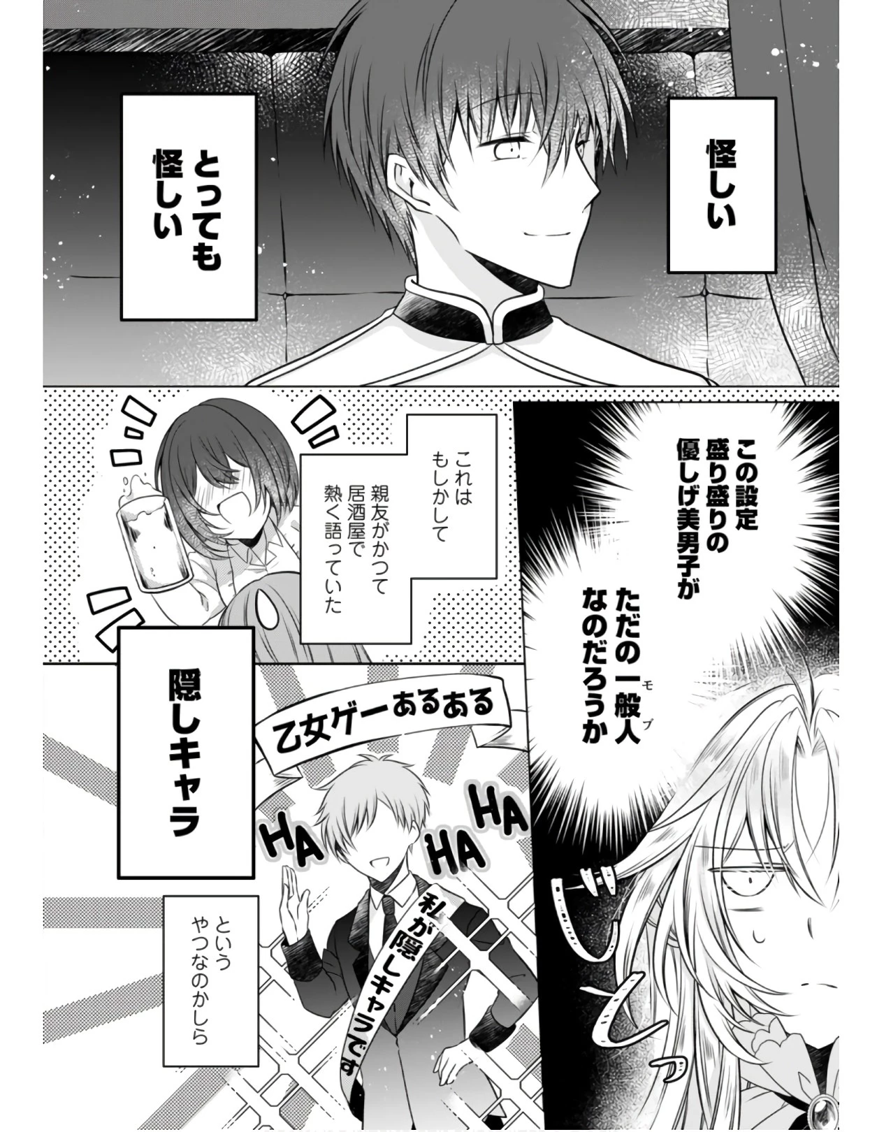 追放された悪役令嬢は断罪を満喫する 第4話 - 26