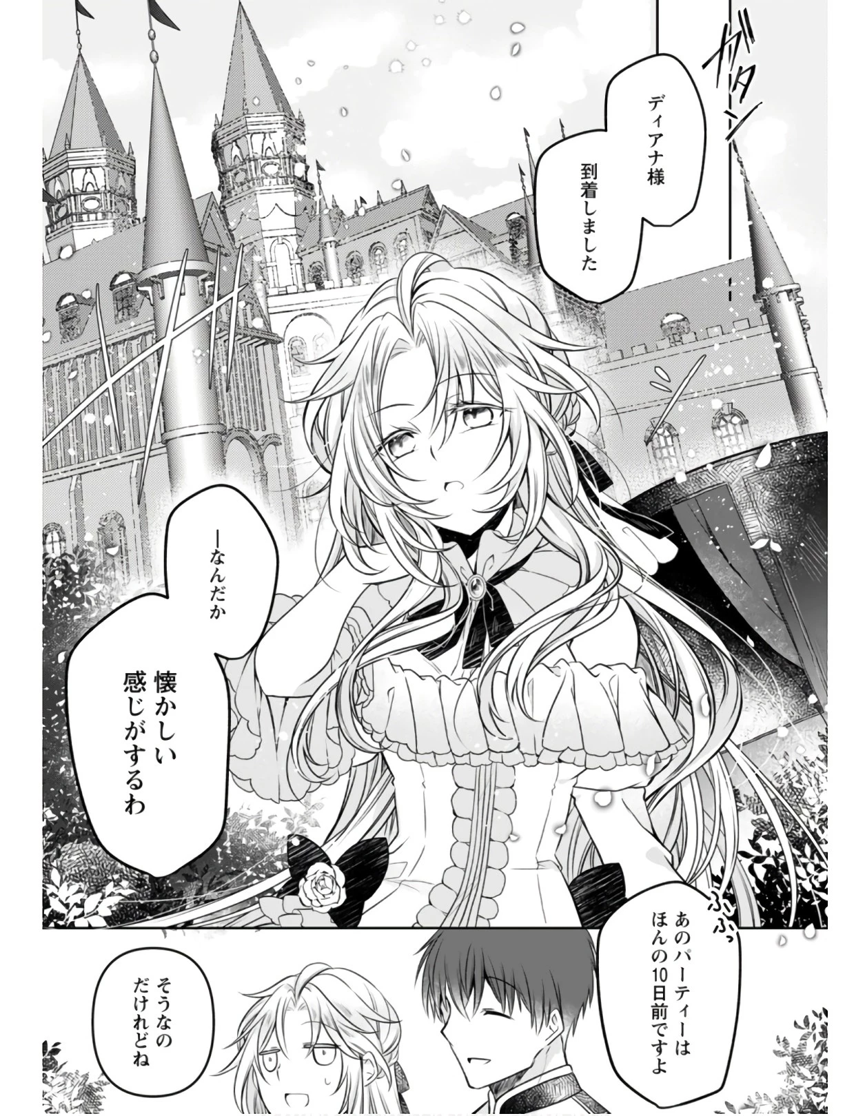 追放された悪役令嬢は断罪を満喫する 第4話 - 29