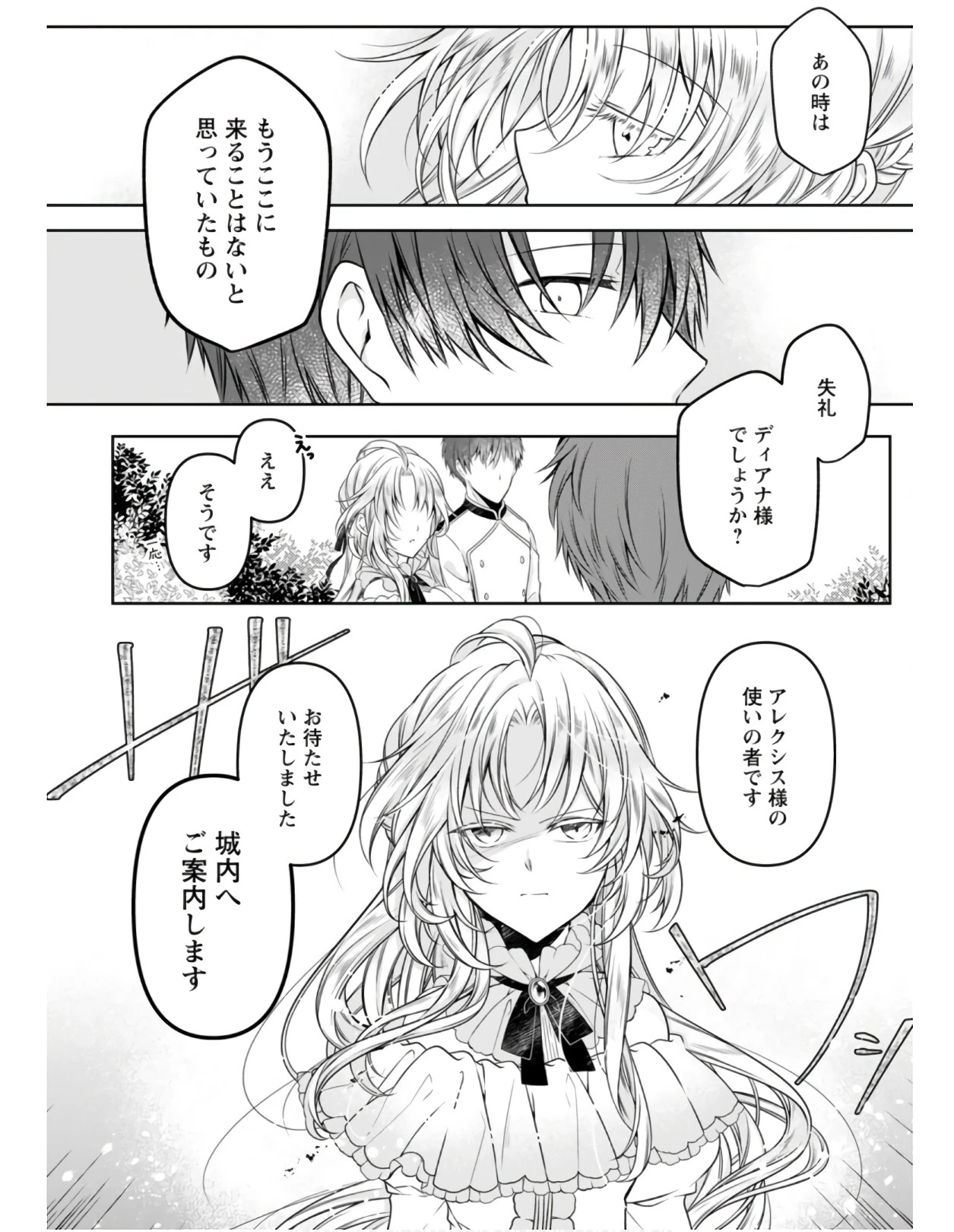 追放された悪役令嬢は断罪を満喫する 第4話 - 30