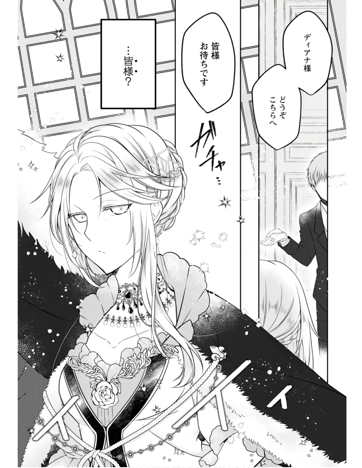 追放された悪役令嬢は断罪を満喫する 第5話 - 4