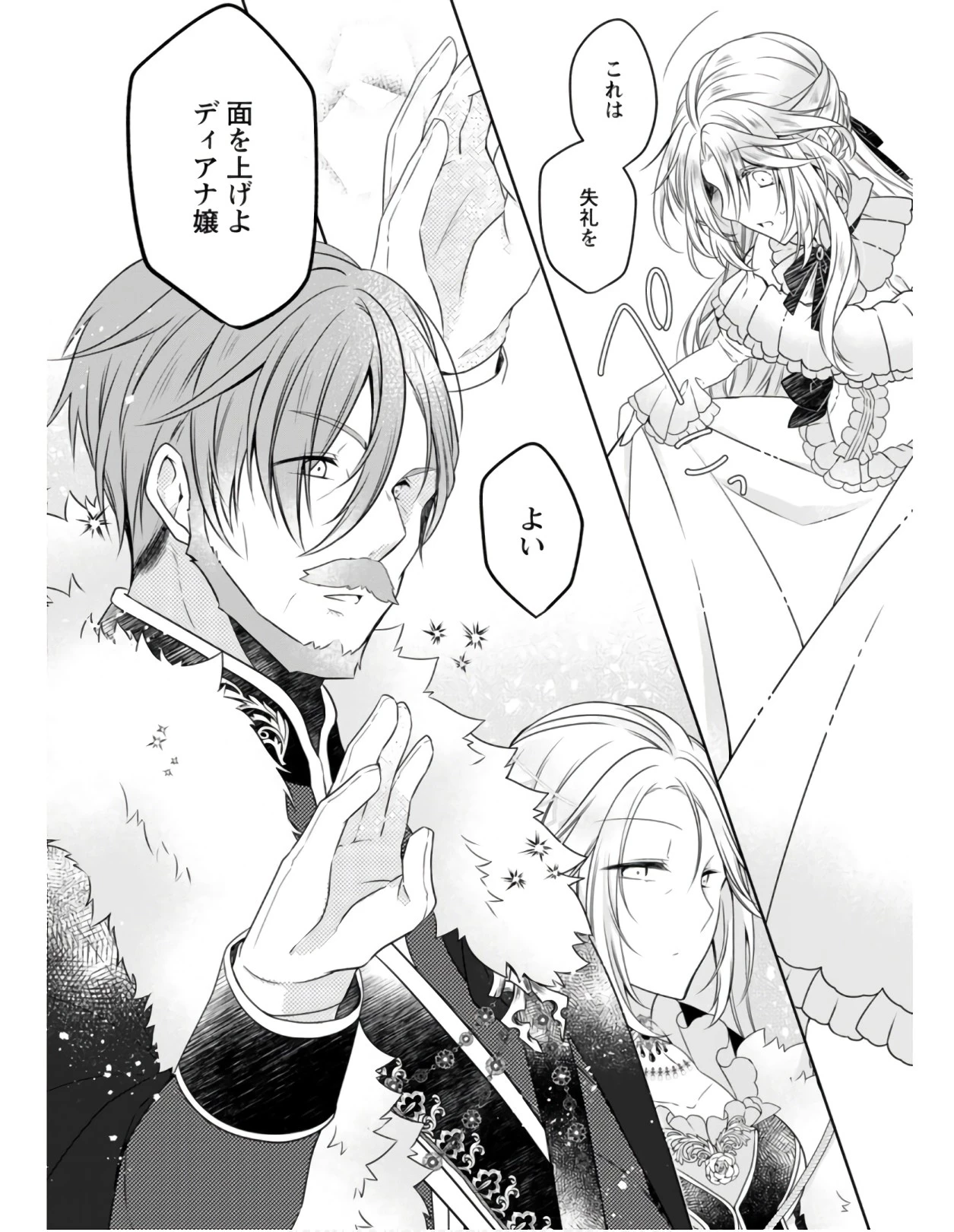 追放された悪役令嬢は断罪を満喫する 第5話 - 6