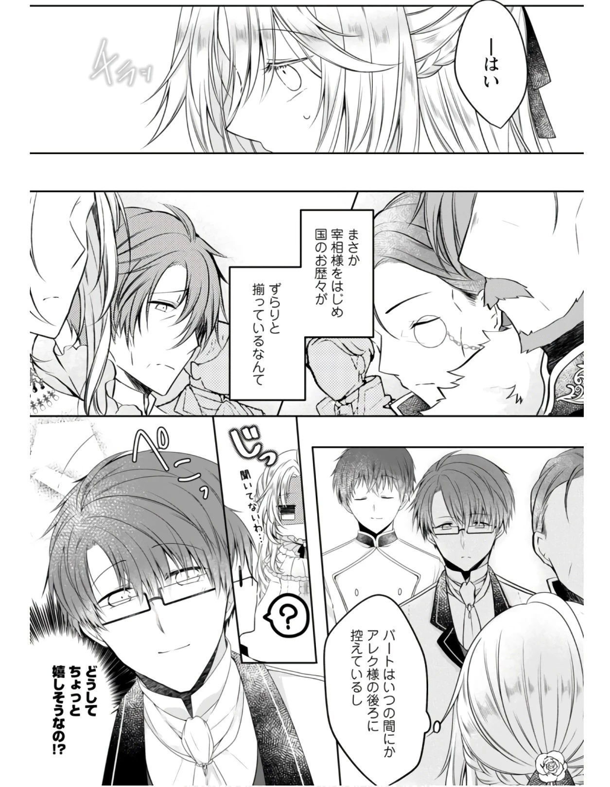 追放された悪役令嬢は断罪を満喫する 第5話 - 7