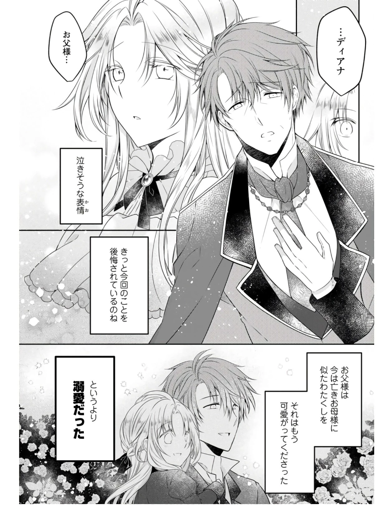 追放された悪役令嬢は断罪を満喫する 第5話 - 8