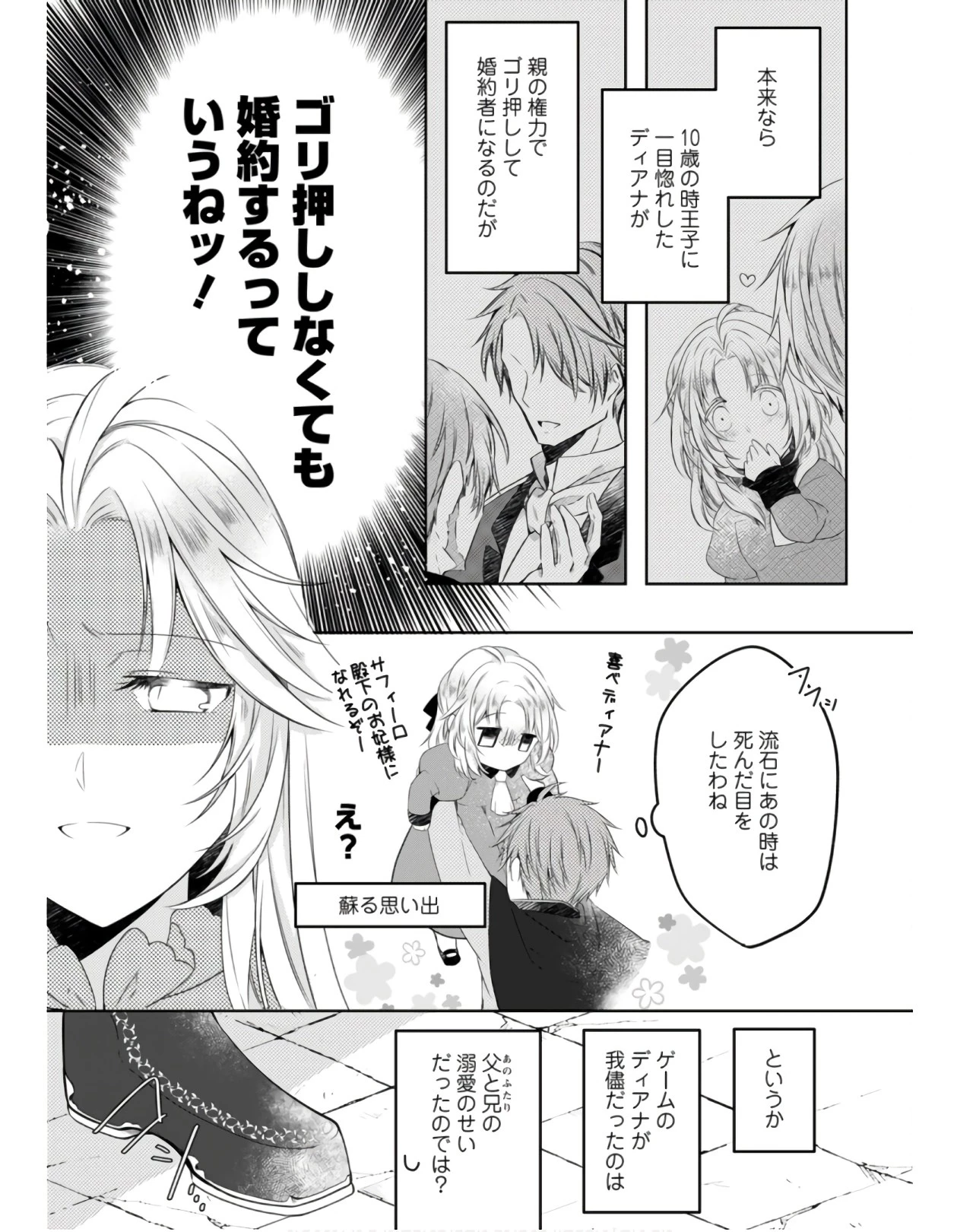 追放された悪役令嬢は断罪を満喫する 第5話 - 9