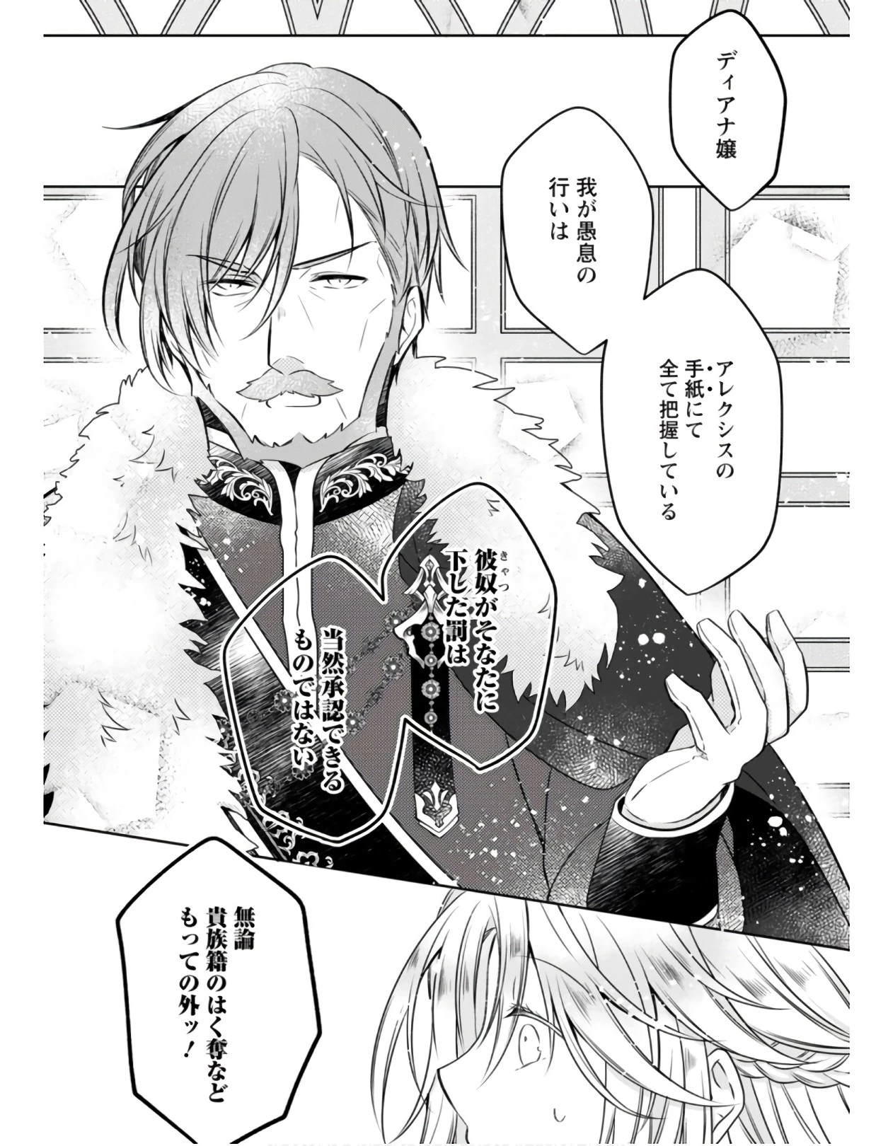 追放された悪役令嬢は断罪を満喫する 第5話 - 10