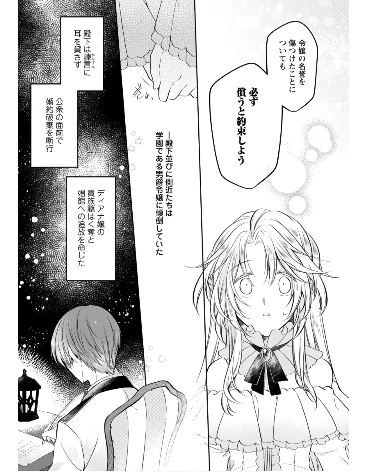 追放された悪役令嬢は断罪を満喫する 第5話 - 11