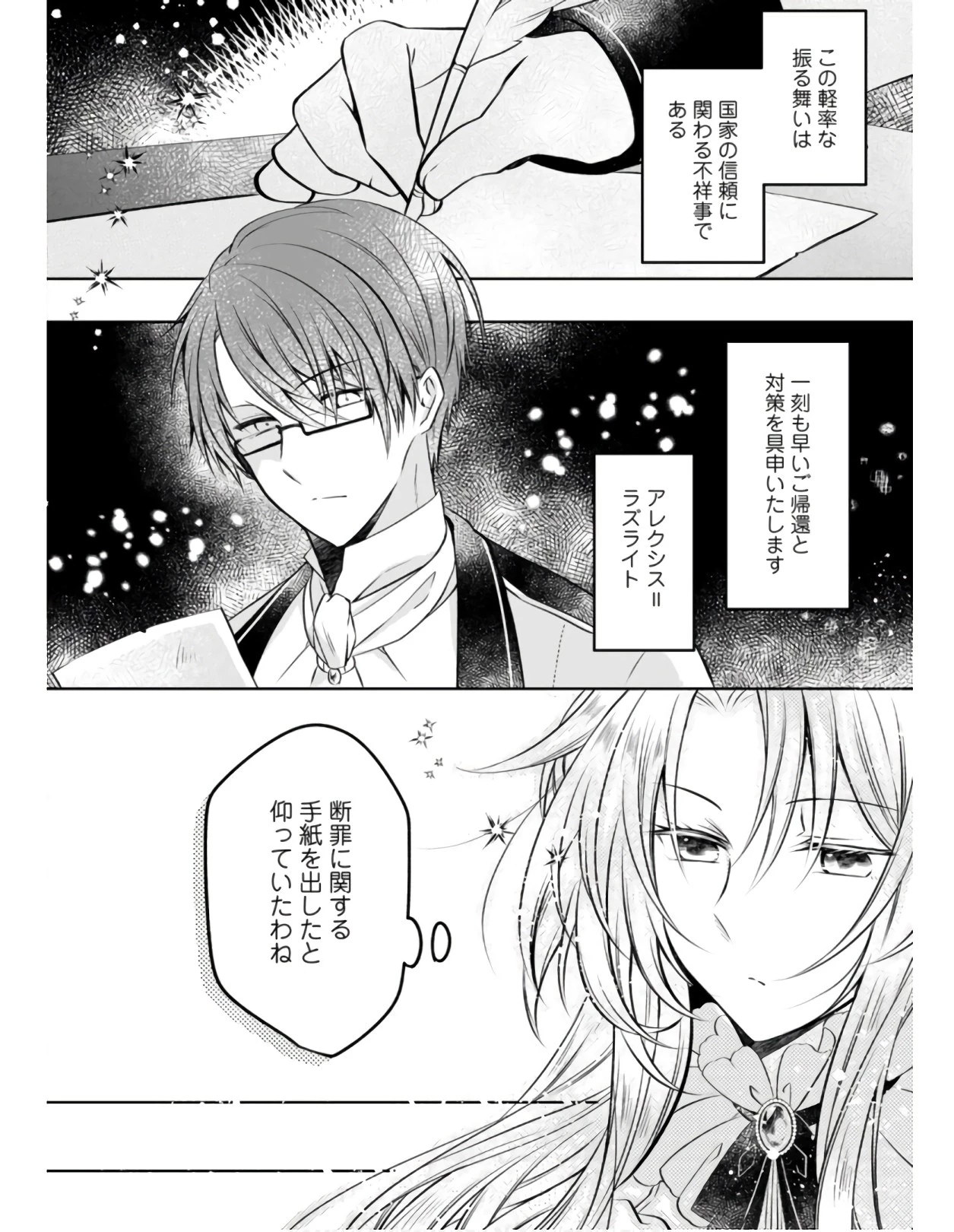 追放された悪役令嬢は断罪を満喫する 第5話 - 12