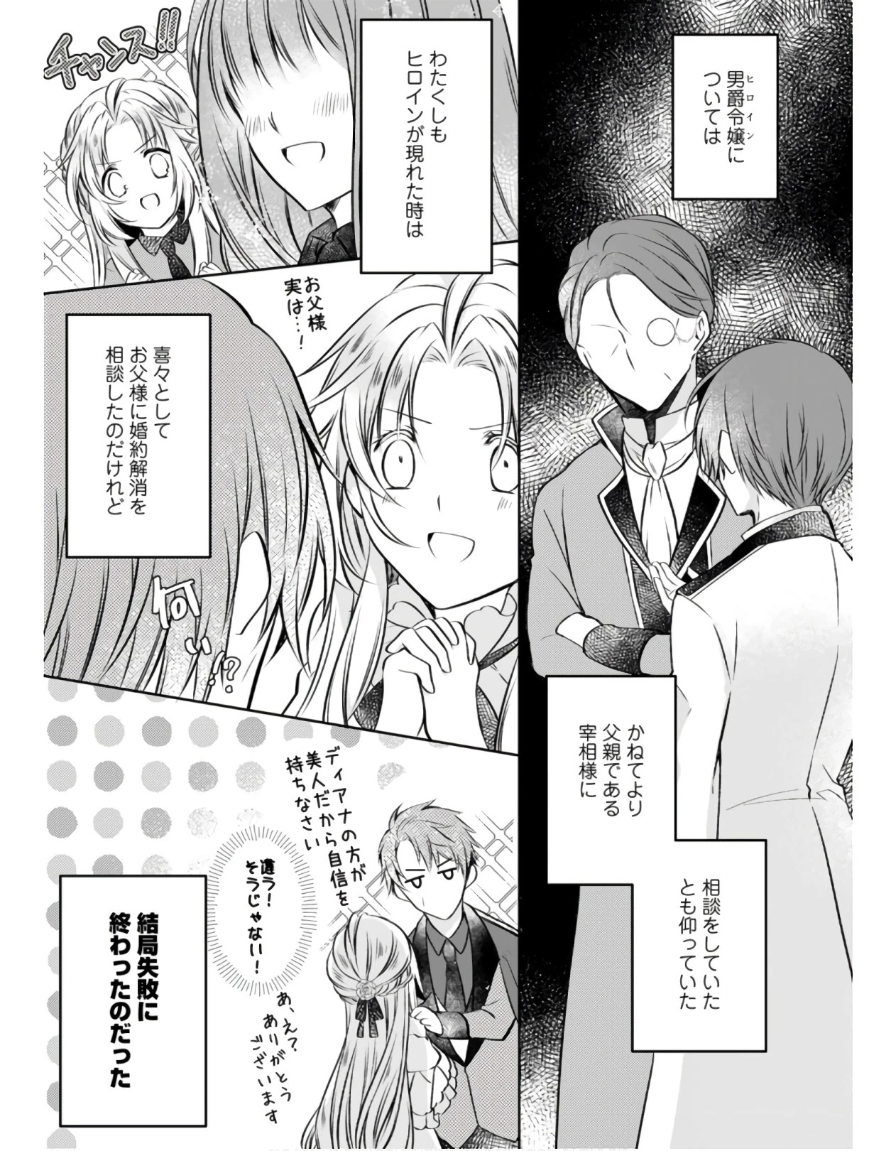 追放された悪役令嬢は断罪を満喫する 第5話 - 13