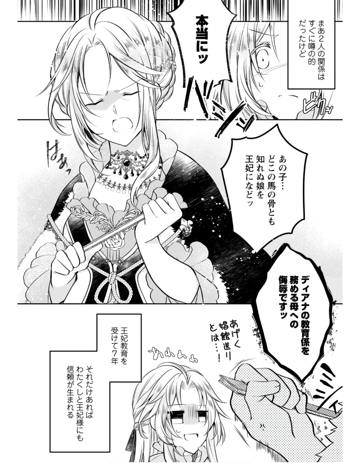 追放された悪役令嬢は断罪を満喫する 第5話 - 14