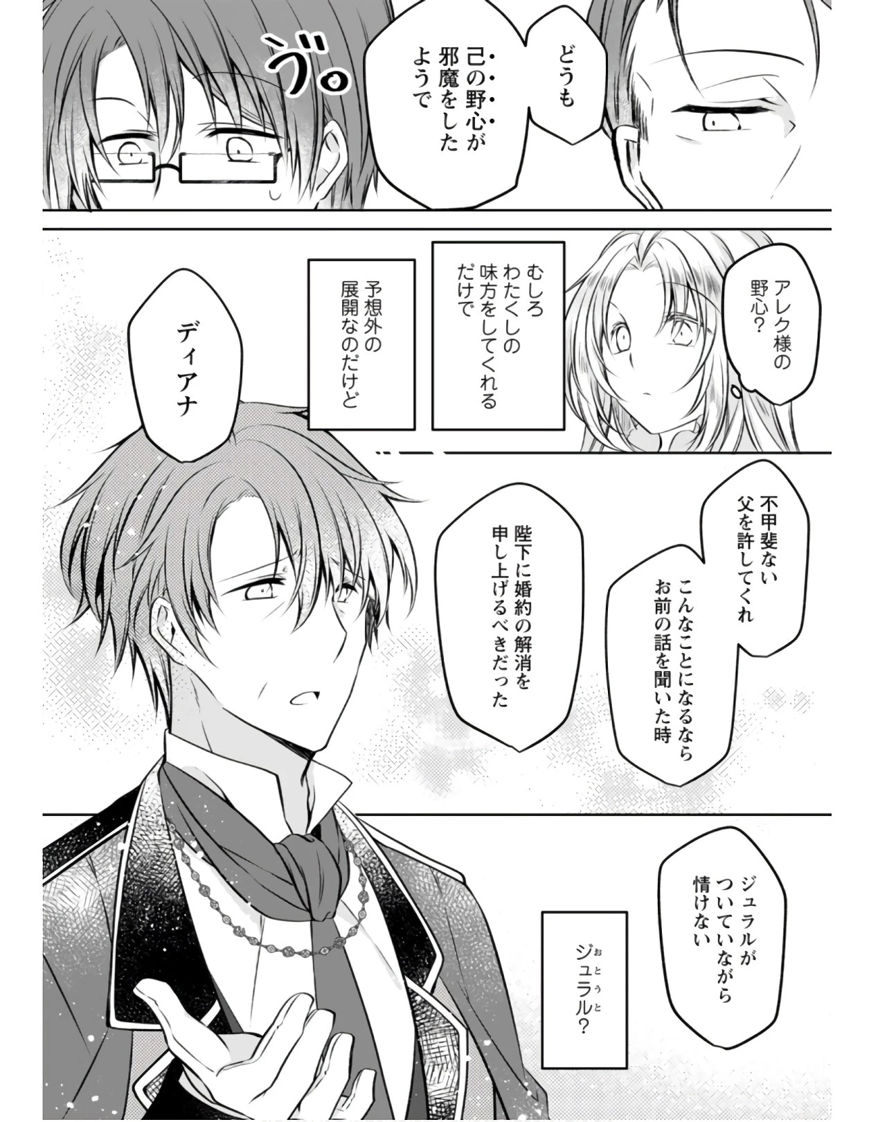 追放された悪役令嬢は断罪を満喫する 第5話 - 16