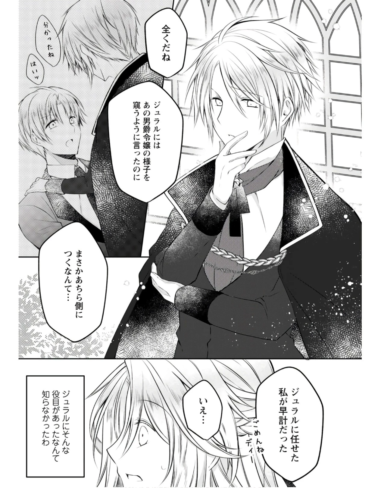 追放された悪役令嬢は断罪を満喫する 第5話 - 17