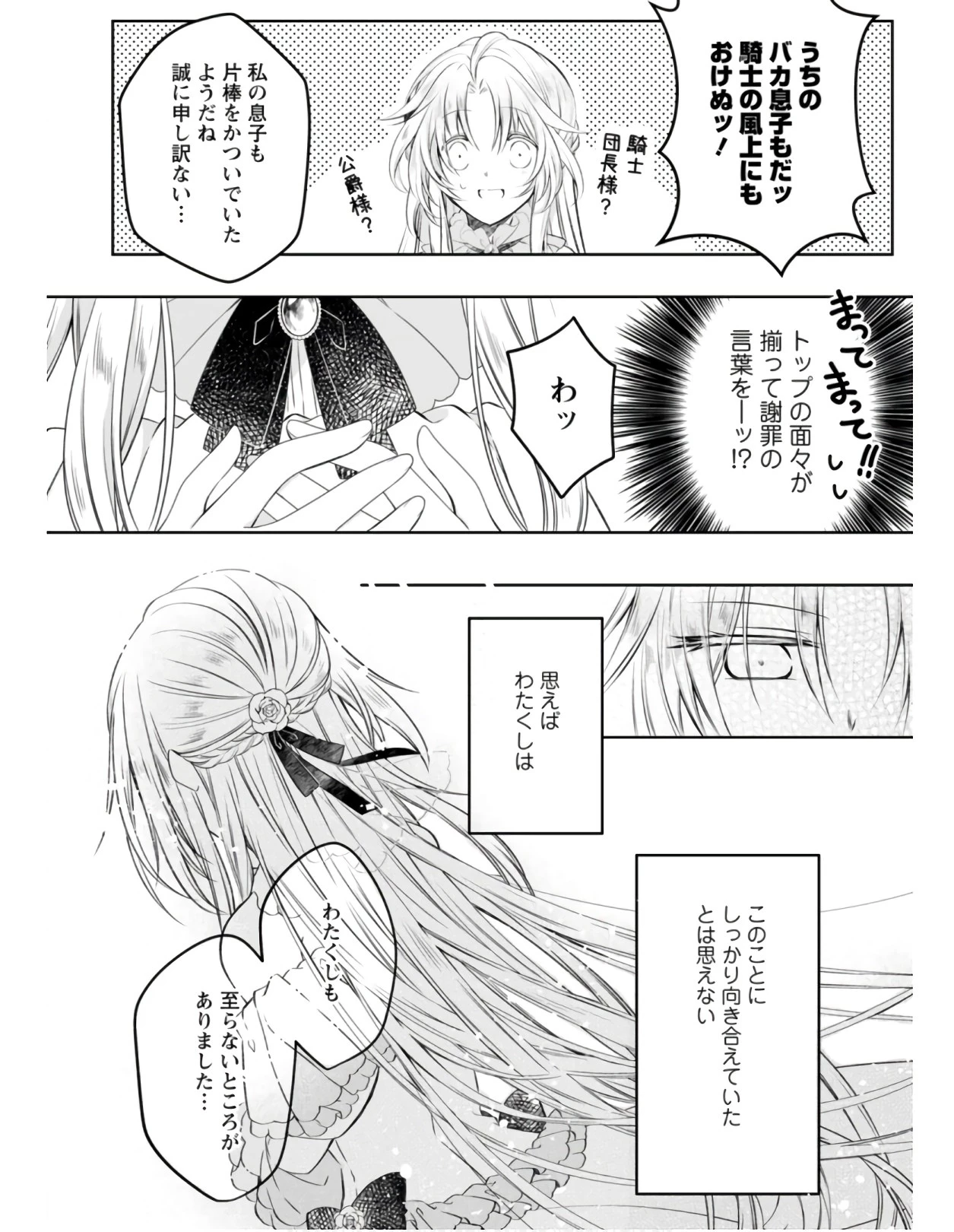 追放された悪役令嬢は断罪を満喫する 第5話 - 18