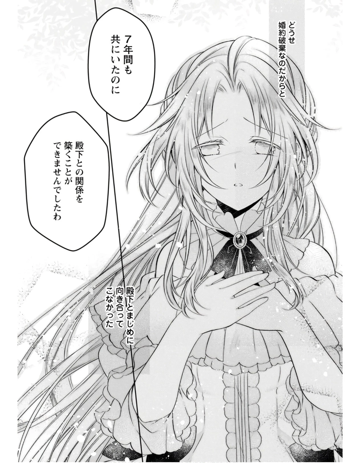 追放された悪役令嬢は断罪を満喫する 第5話 - 19