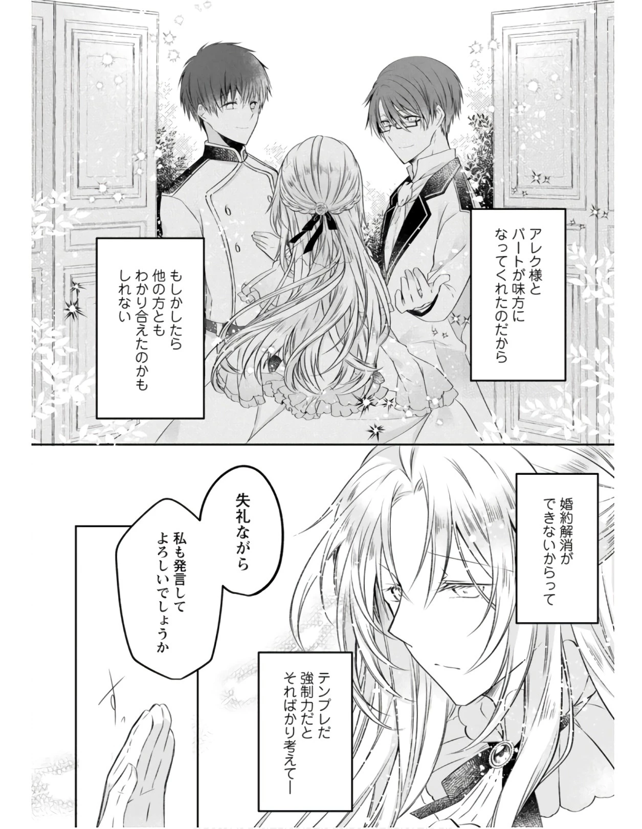 追放された悪役令嬢は断罪を満喫する 第5話 - 20