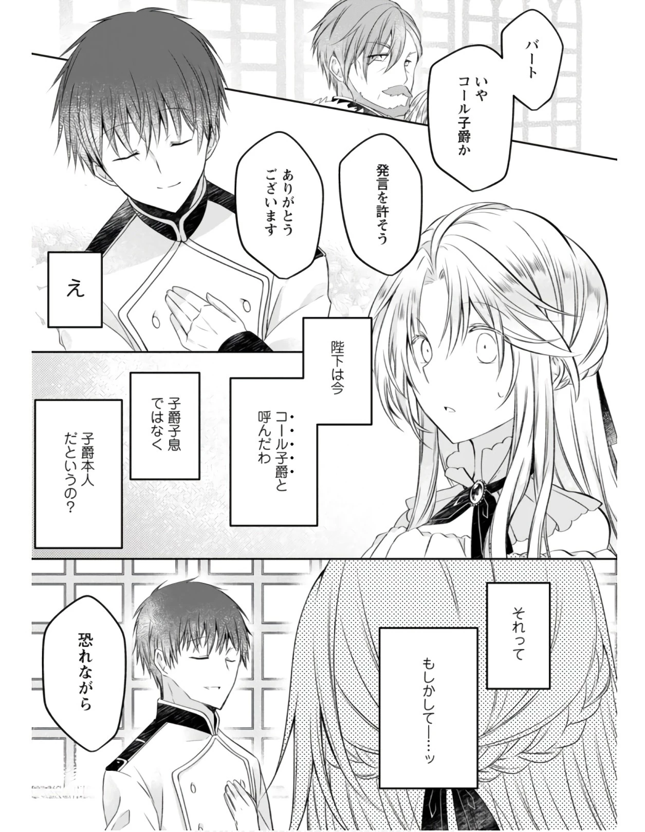 追放された悪役令嬢は断罪を満喫する 第5話 - 21