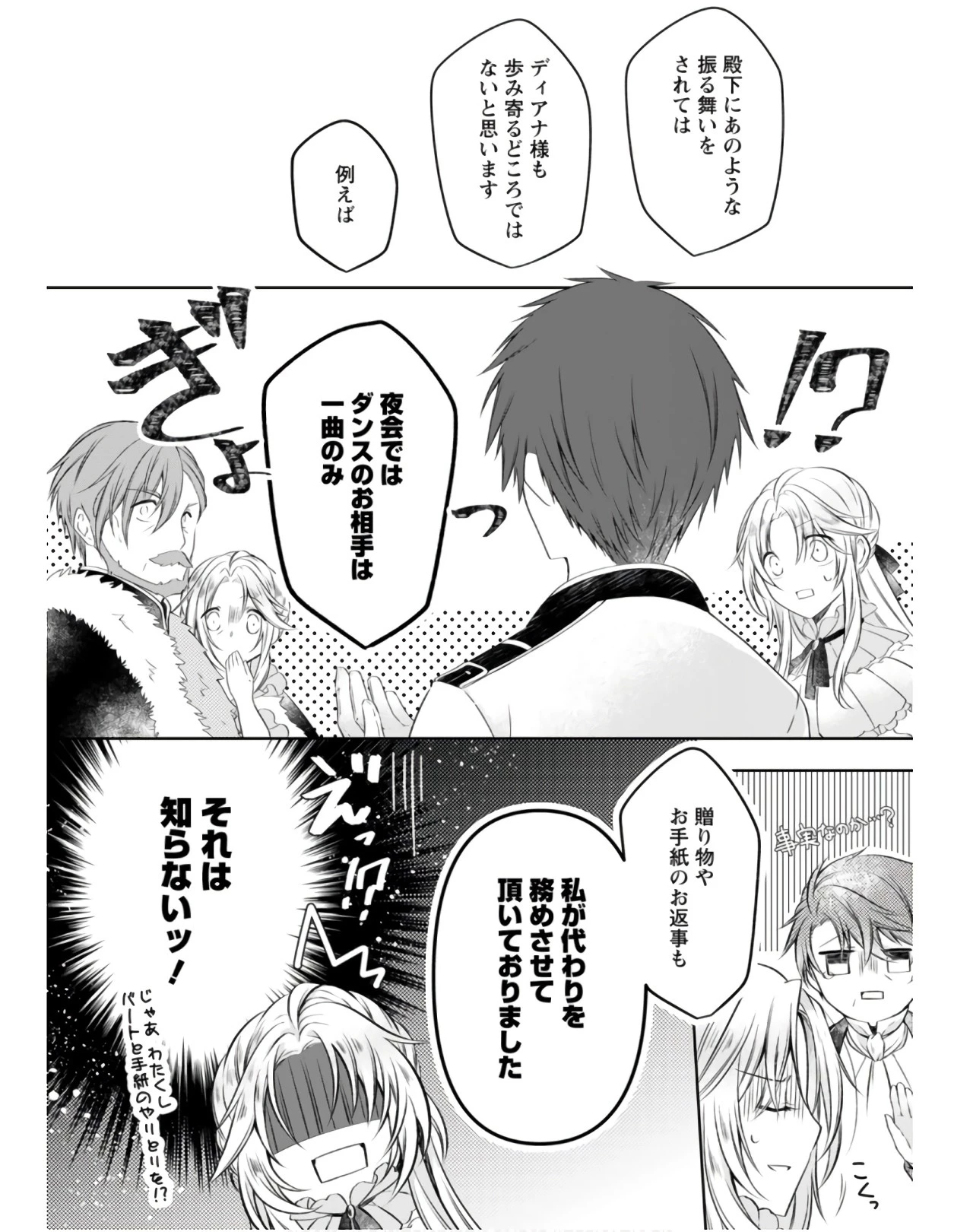 追放された悪役令嬢は断罪を満喫する 第5話 - 22