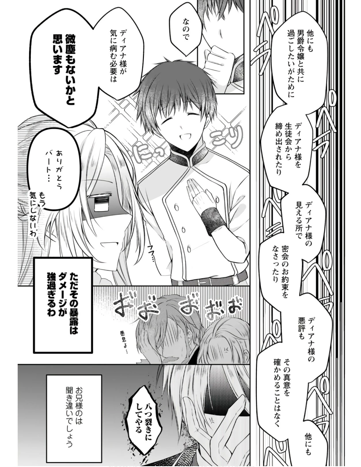 追放された悪役令嬢は断罪を満喫する 第5話 - 23