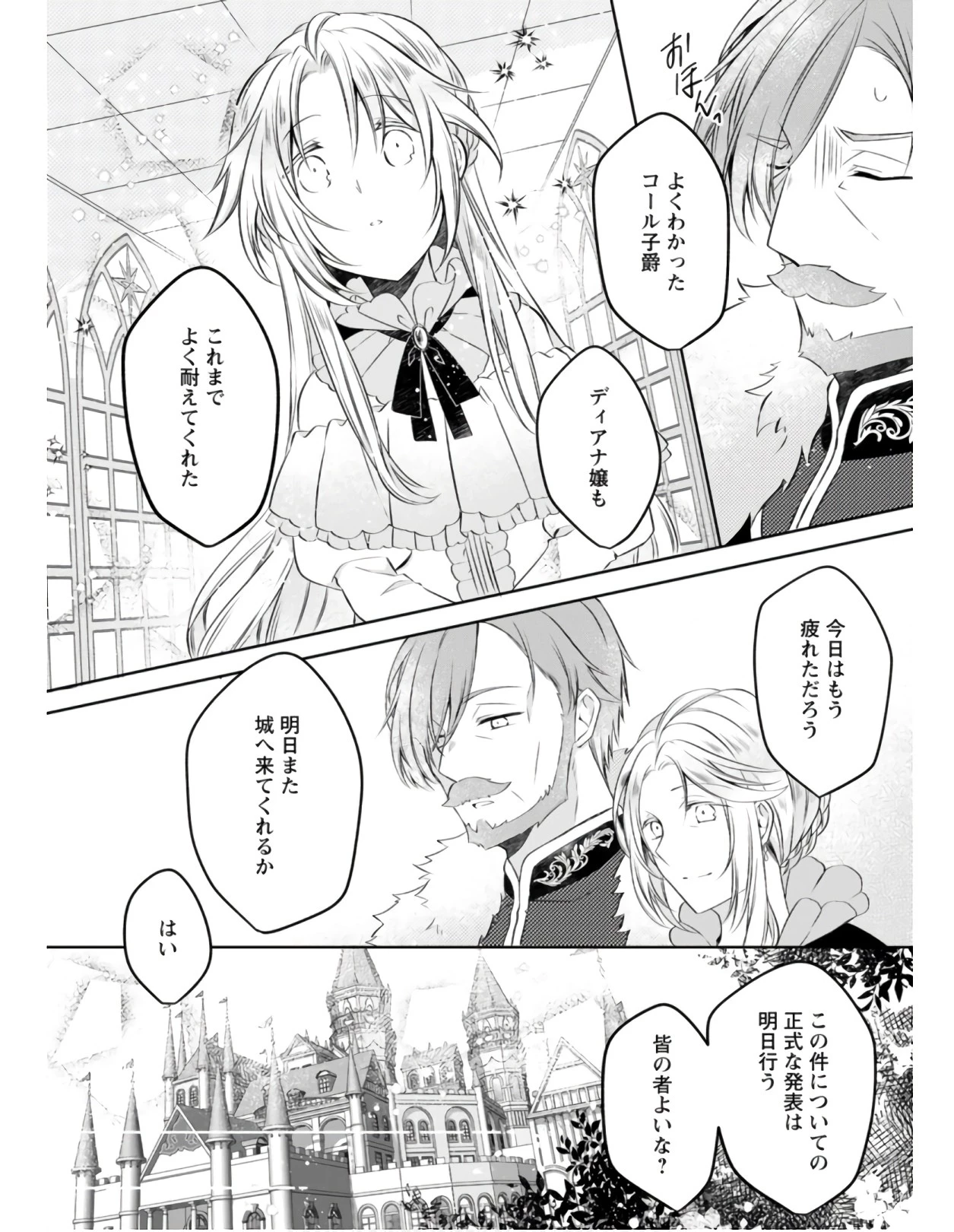 追放された悪役令嬢は断罪を満喫する 第5話 - 24