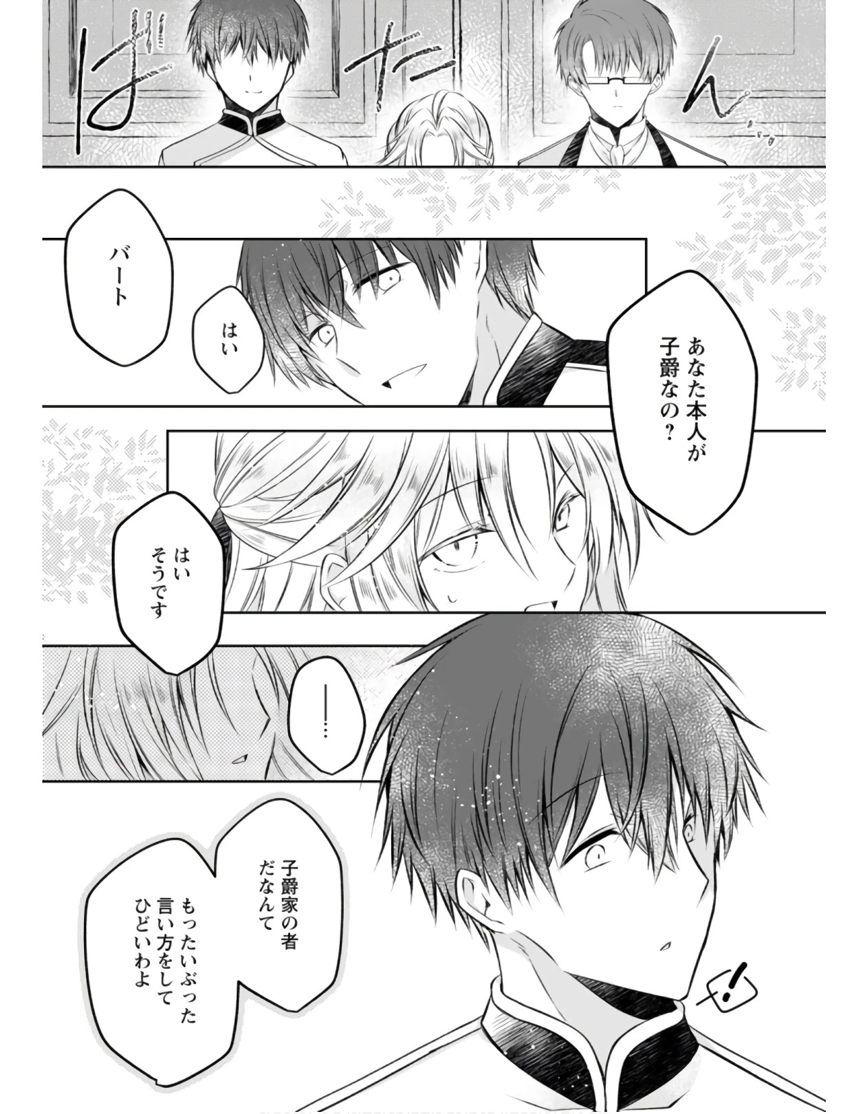 追放された悪役令嬢は断罪を満喫する 第5話 - 25