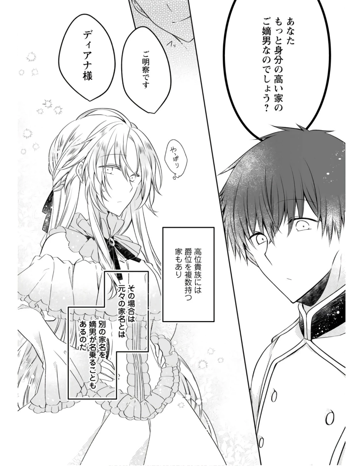 追放された悪役令嬢は断罪を満喫する 第5話 - 26