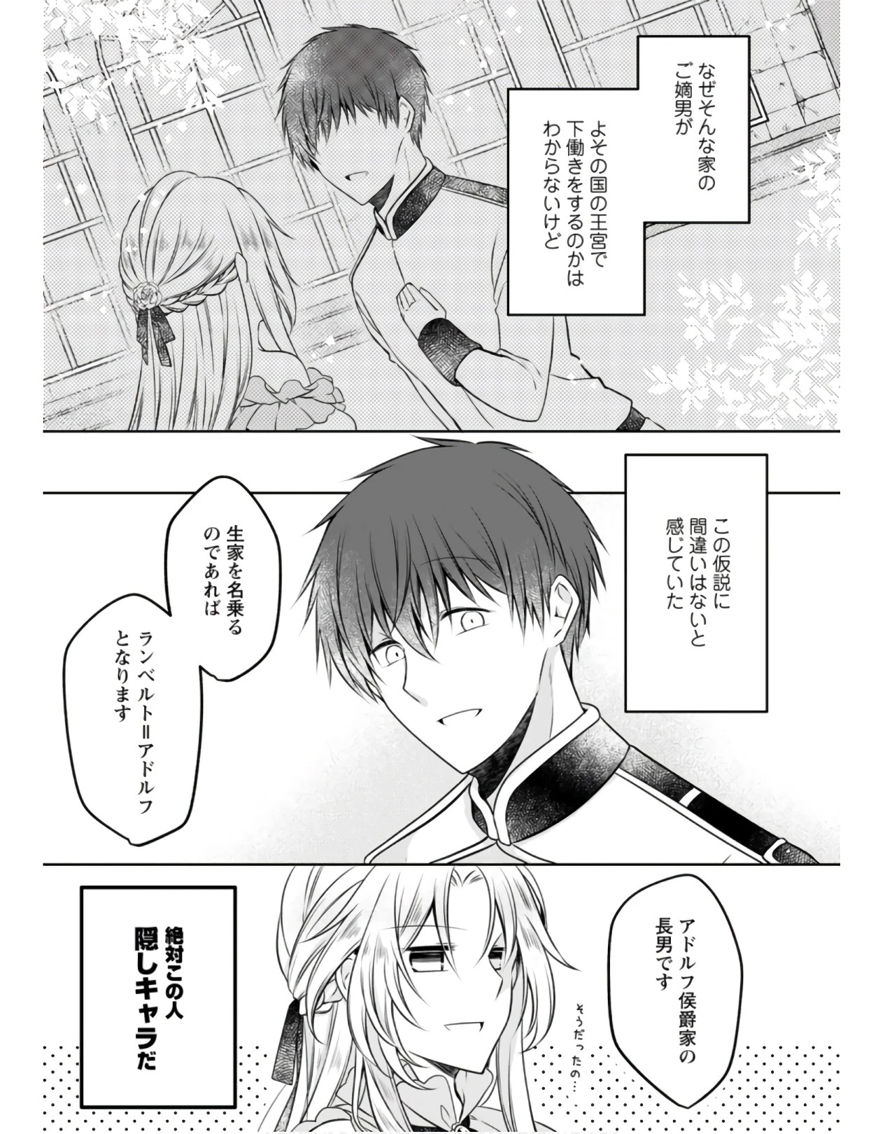 追放された悪役令嬢は断罪を満喫する 第5話 - 27